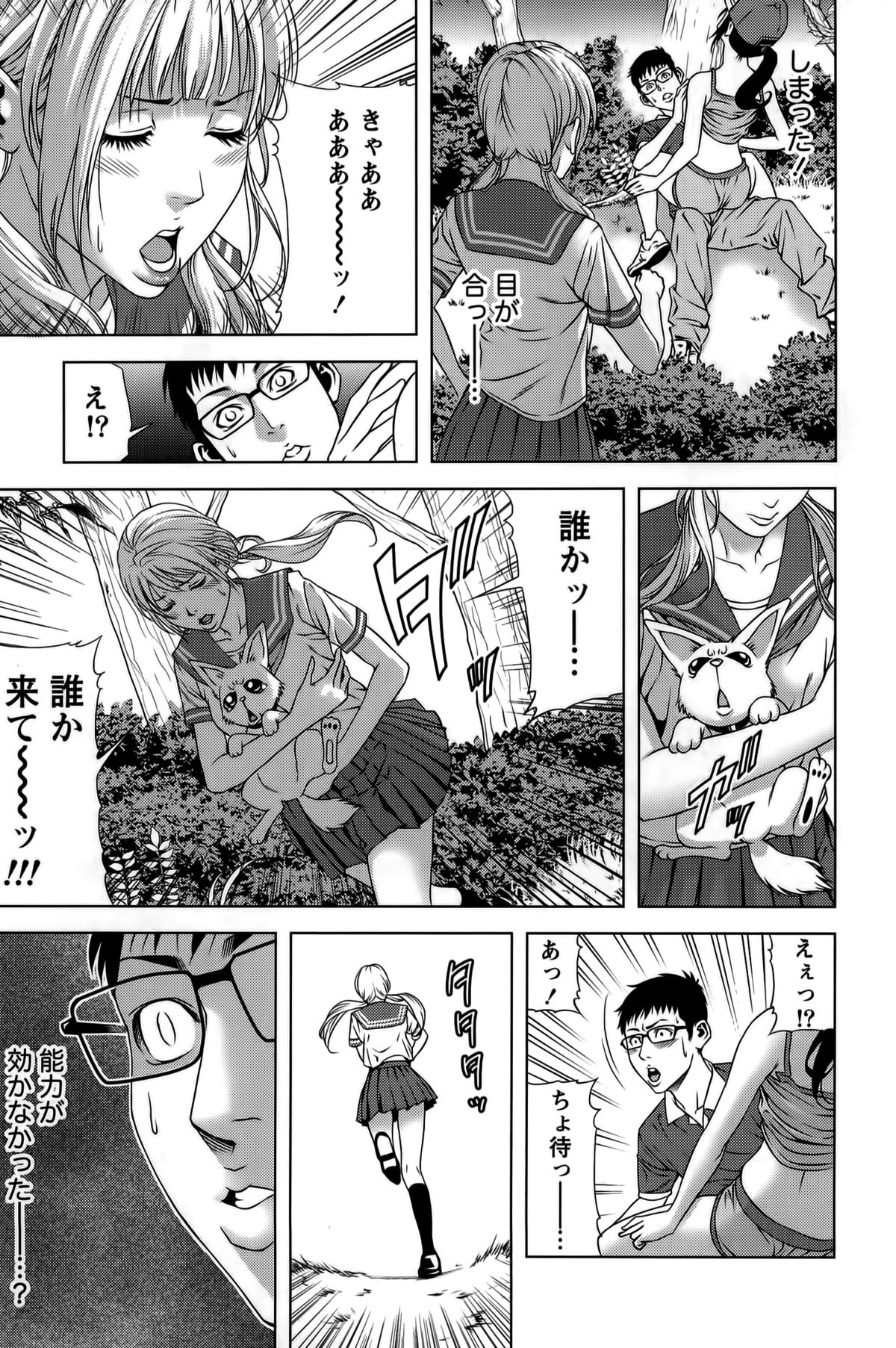 [きじとらぬこぢ] 見つめOUT