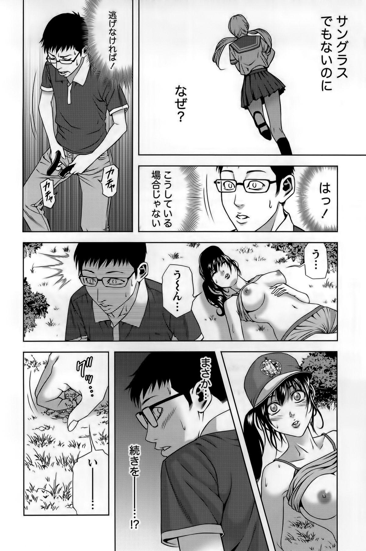 [きじとらぬこぢ] 見つめOUT