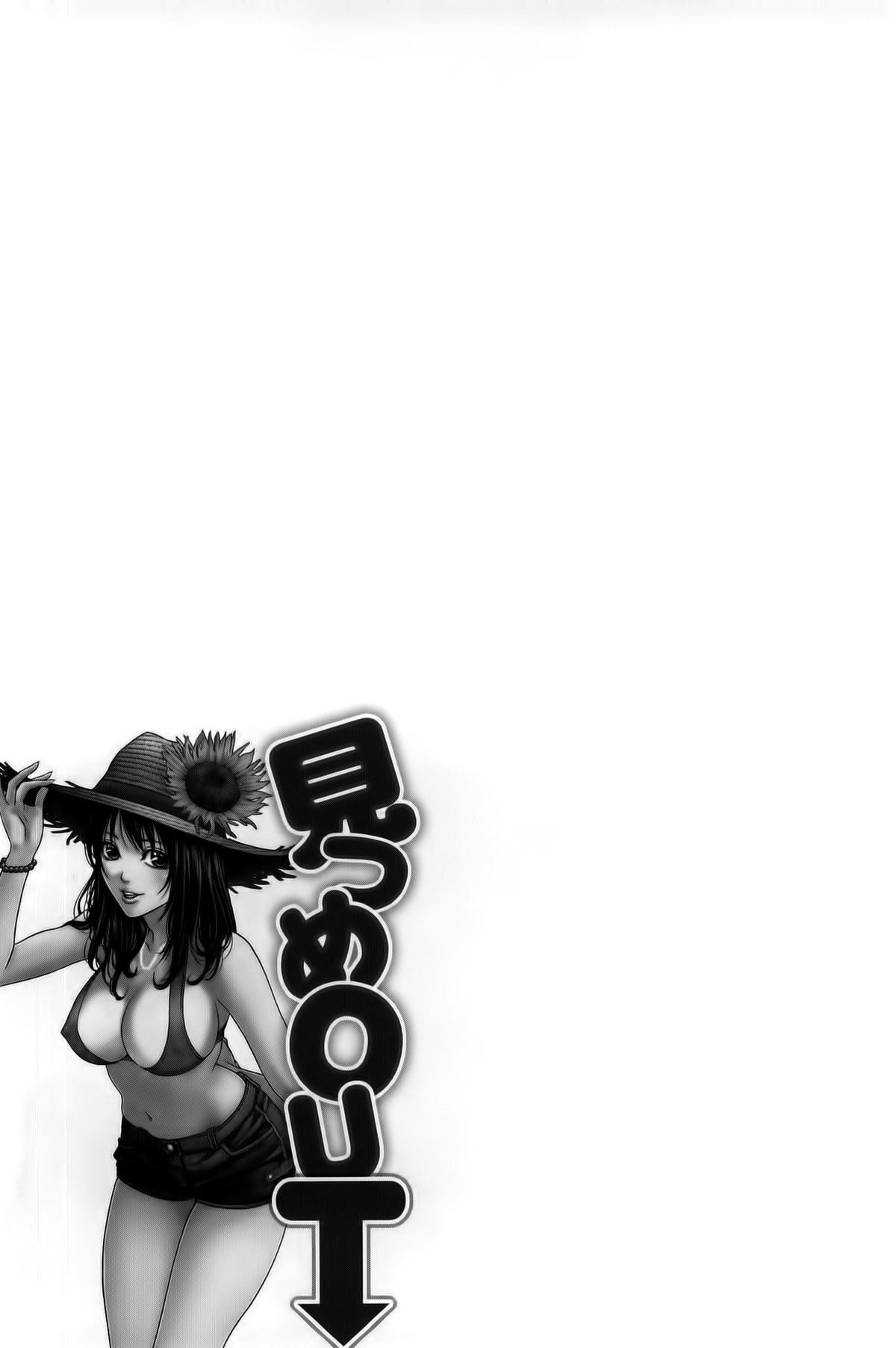 [きじとらぬこぢ] 見つめOUT