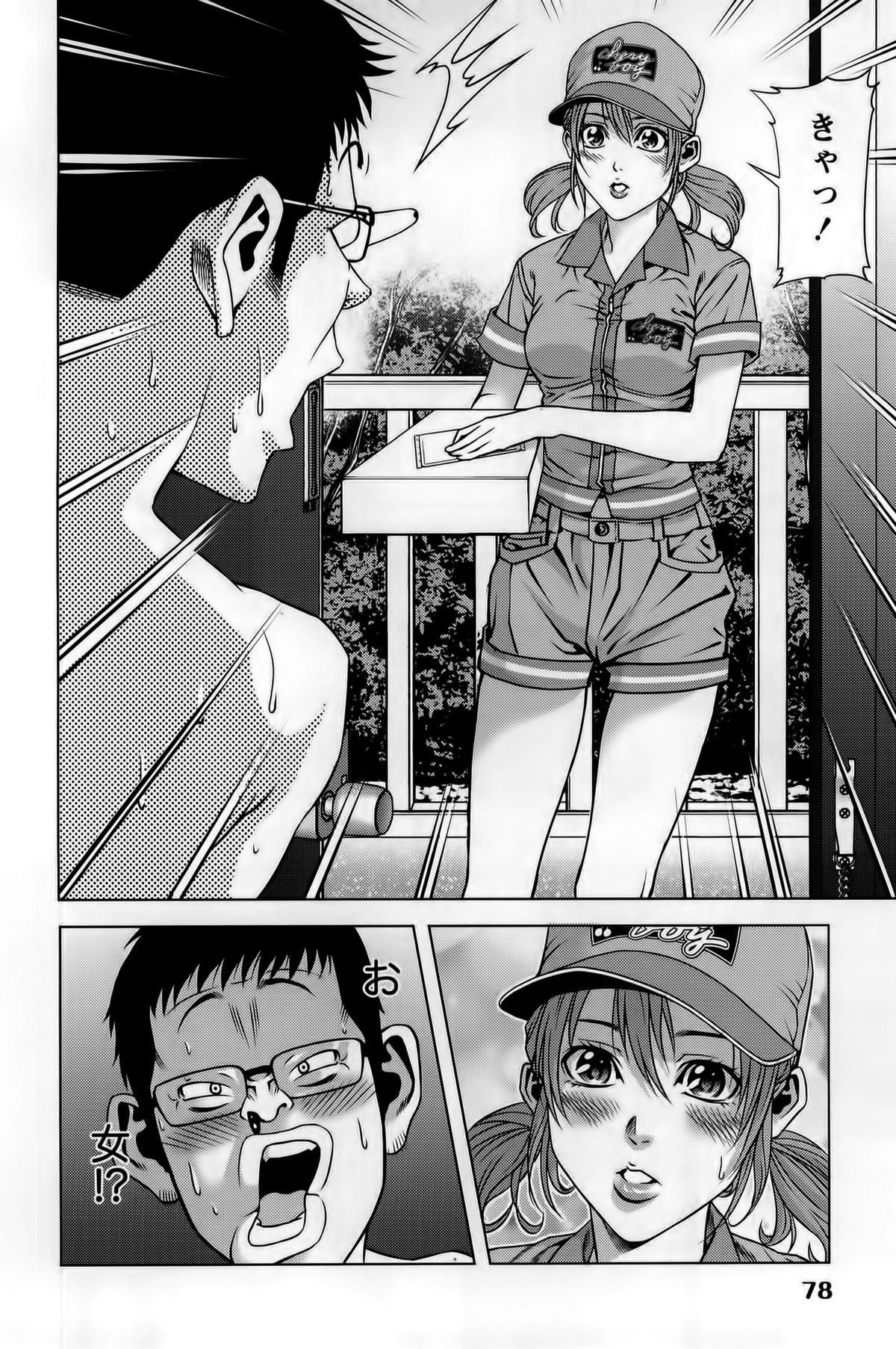 [きじとらぬこぢ] 見つめOUT