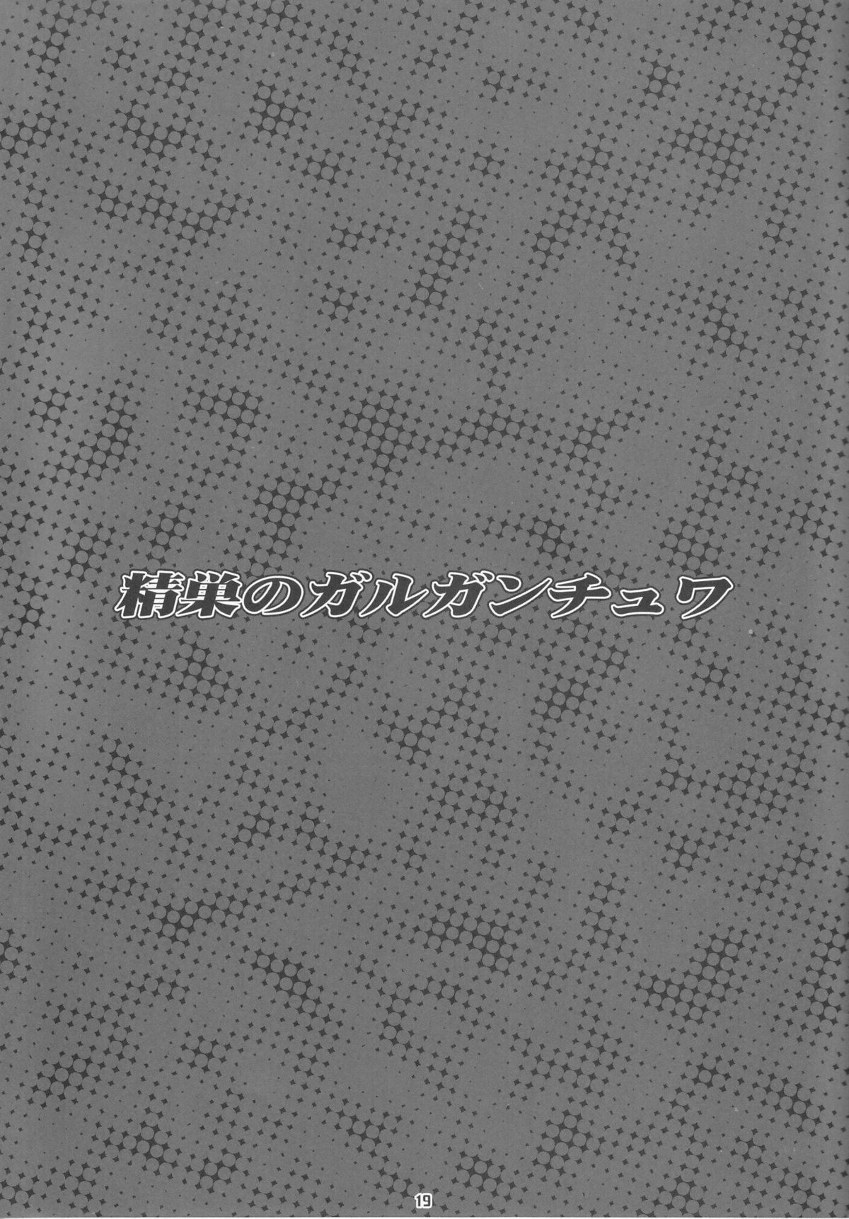 (COMIC1☆7) [流弾屋 (BANG-YOU, しんどう, Ash横島)] 精巣のガルガンチュワ (翠星のガルガンティア) [英訳]