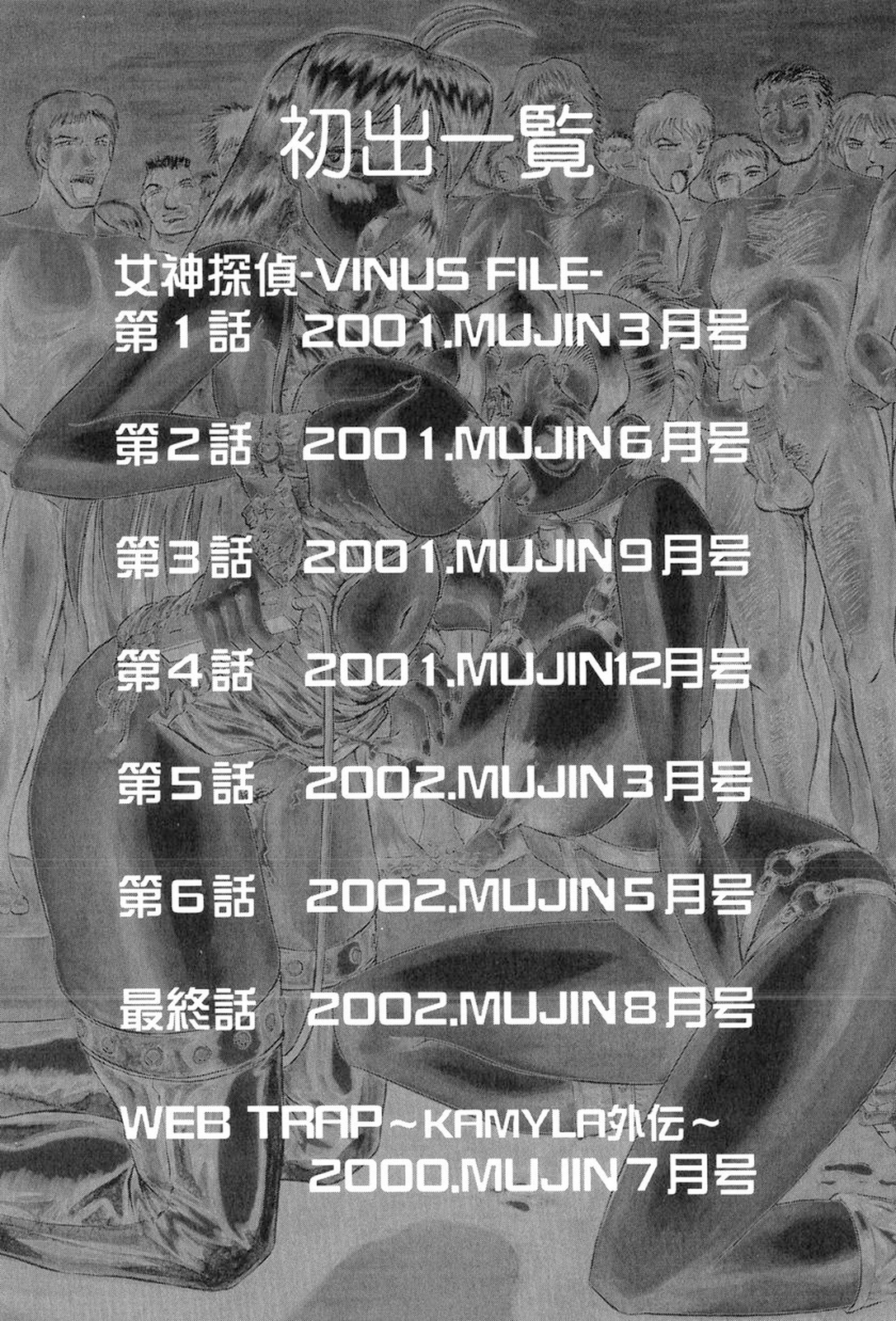 [じゃみんぐ] 女神探偵～VINUS FILE～ [DL版]