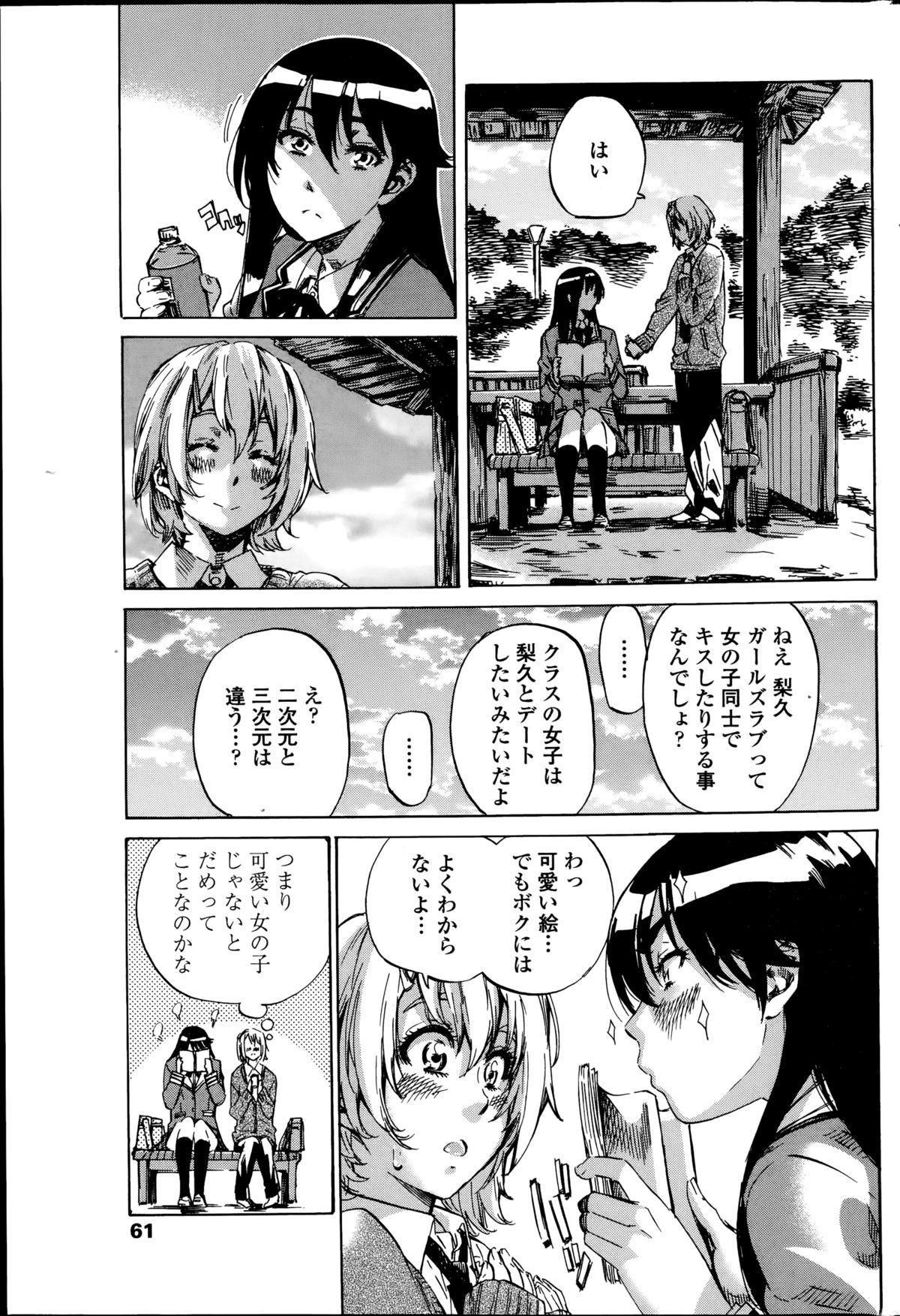 [MARUTA] 百合好き彼女は百合彼女ができない 第1-2章