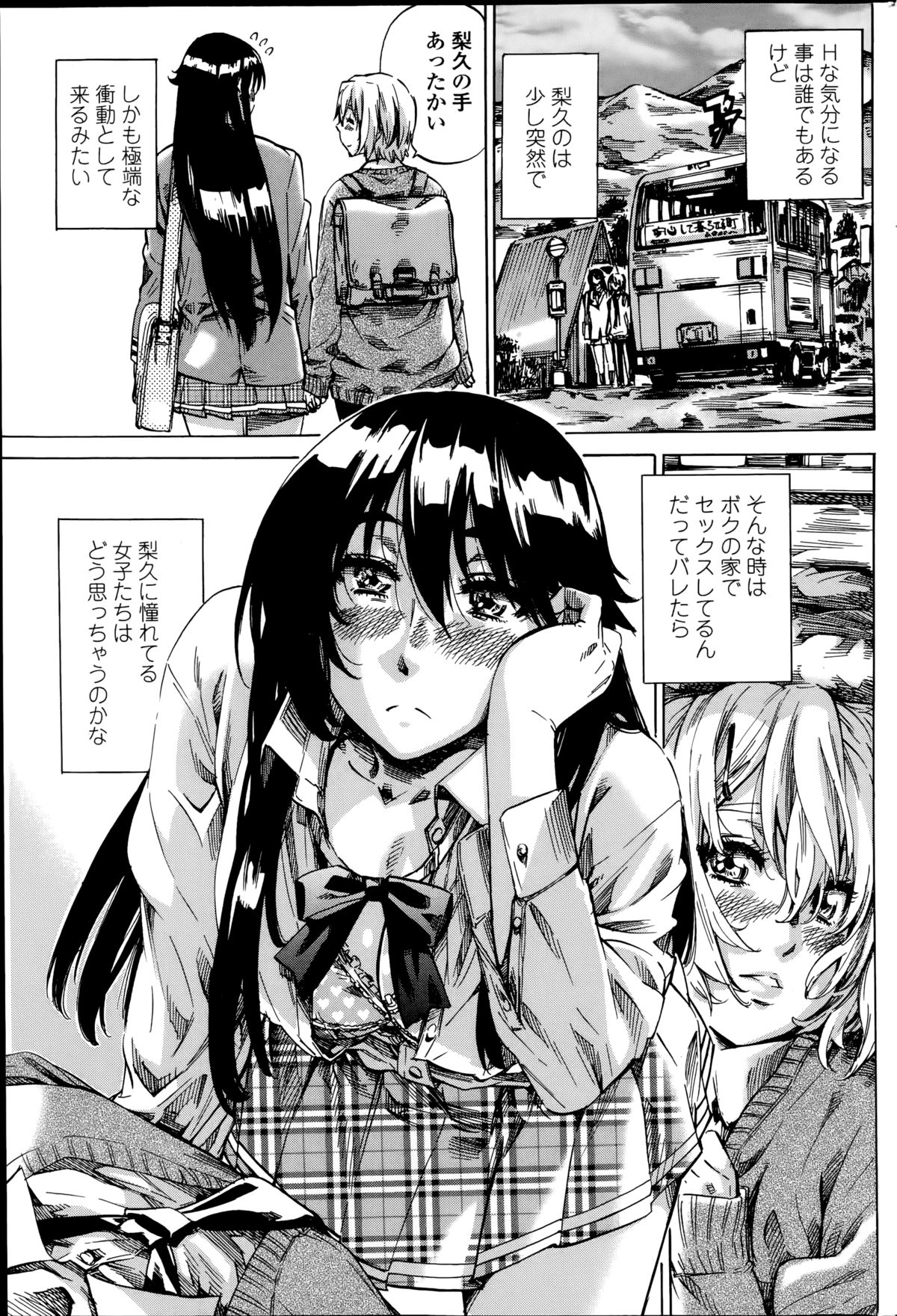 [MARUTA] 百合好き彼女は百合彼女ができない 第1-2章