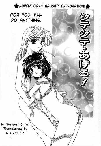 [藤堂玖麗] シテシテ・あげる！ [英訳]