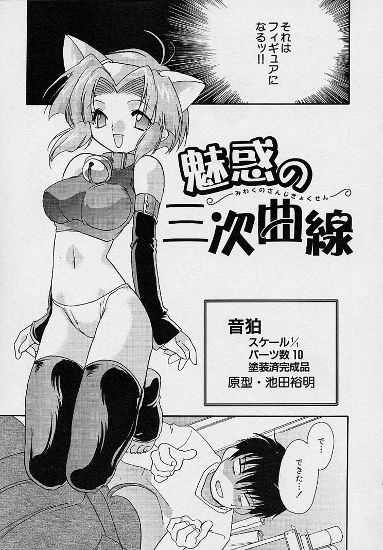 [納都花丸] 魅惑の三次曲線