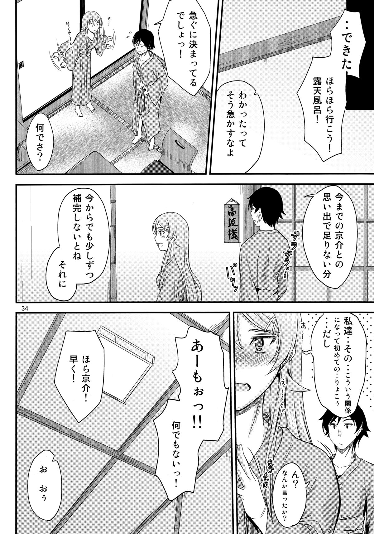 (C84) [Junk Box (睦月)] 本格的に兄と結ばれるように仕向けてみました (俺の妹がこんなに可愛いわけがない)