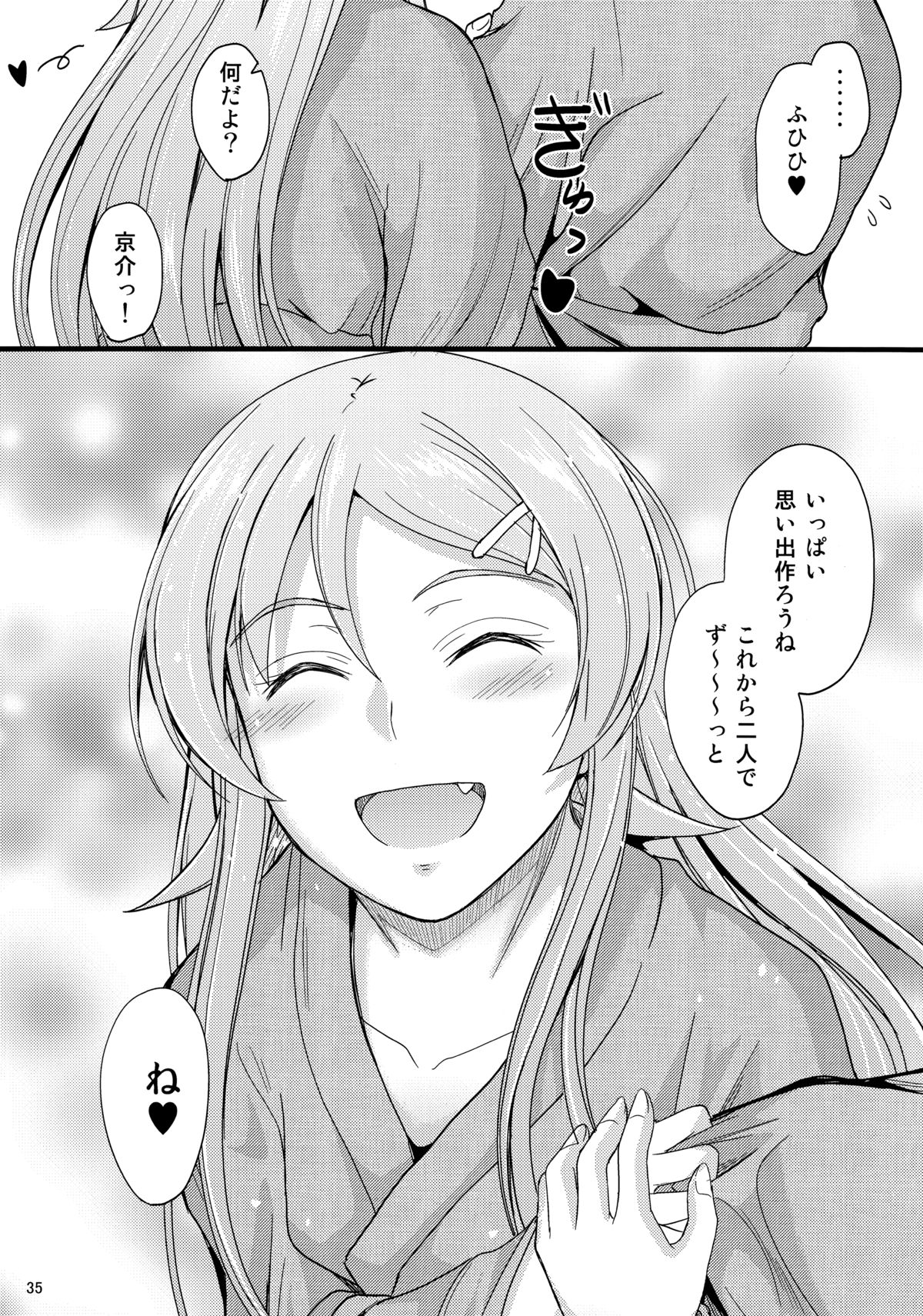 (C84) [Junk Box (睦月)] 本格的に兄と結ばれるように仕向けてみました (俺の妹がこんなに可愛いわけがない)