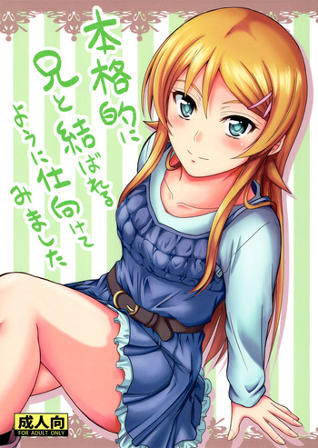 (C84) [Junk Box (睦月)] 本格的に兄と結ばれるように仕向けてみました (俺の妹がこんなに可愛いわけがない)