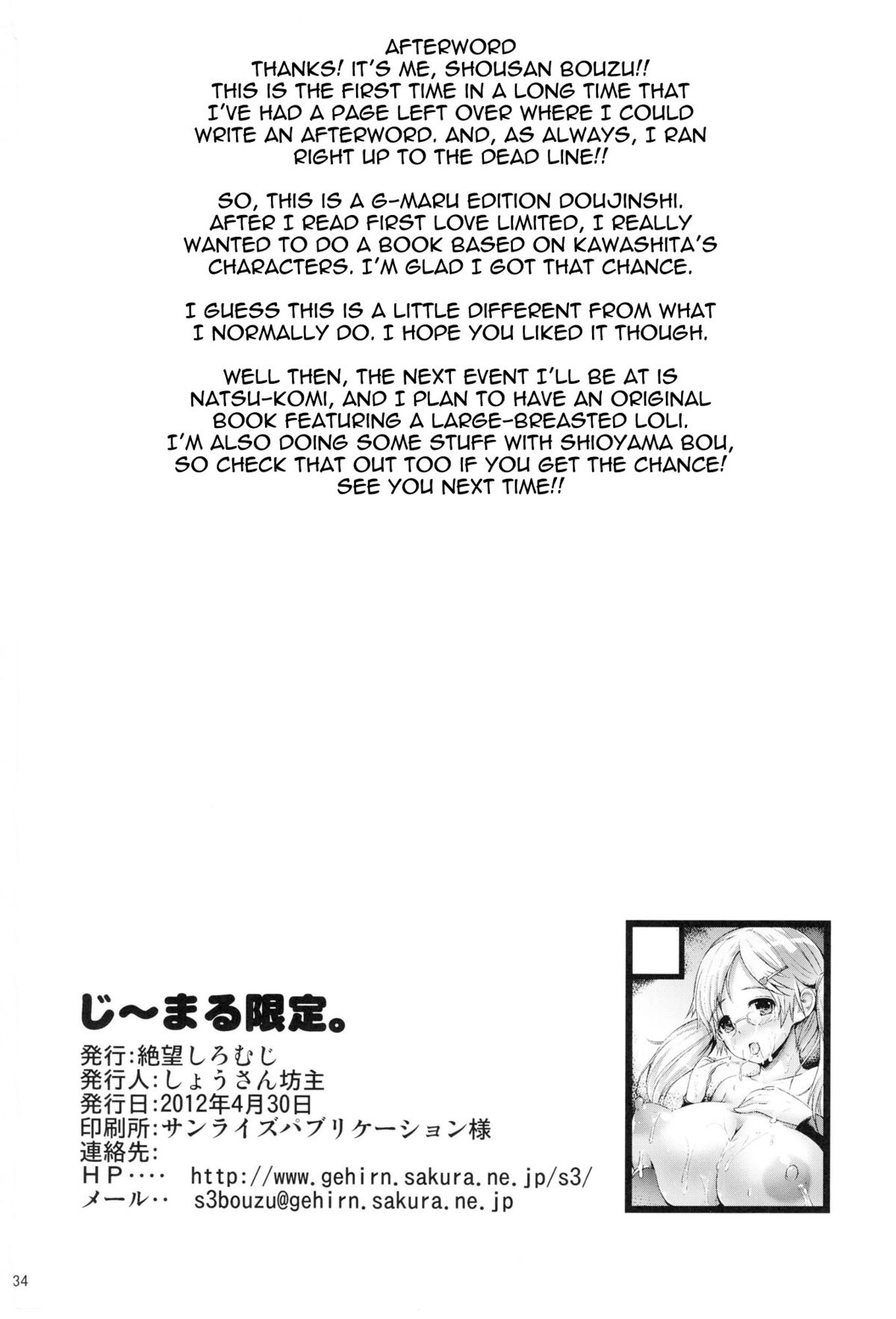 (COMIC1☆6) [絶望しろむじ (しょうさん坊主)] じ～まる限定。 ((G)えでぃしょん) [英訳]