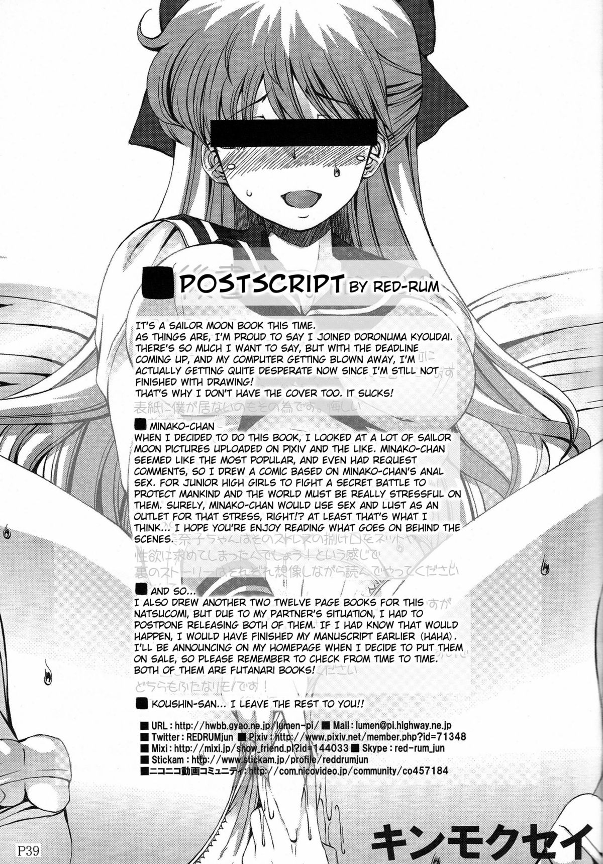 (C80) [泥沼兄弟 (RED-RUM, Mr.Lostman)] キンモクセイ (美少女戦士セーラームーン) [英訳]