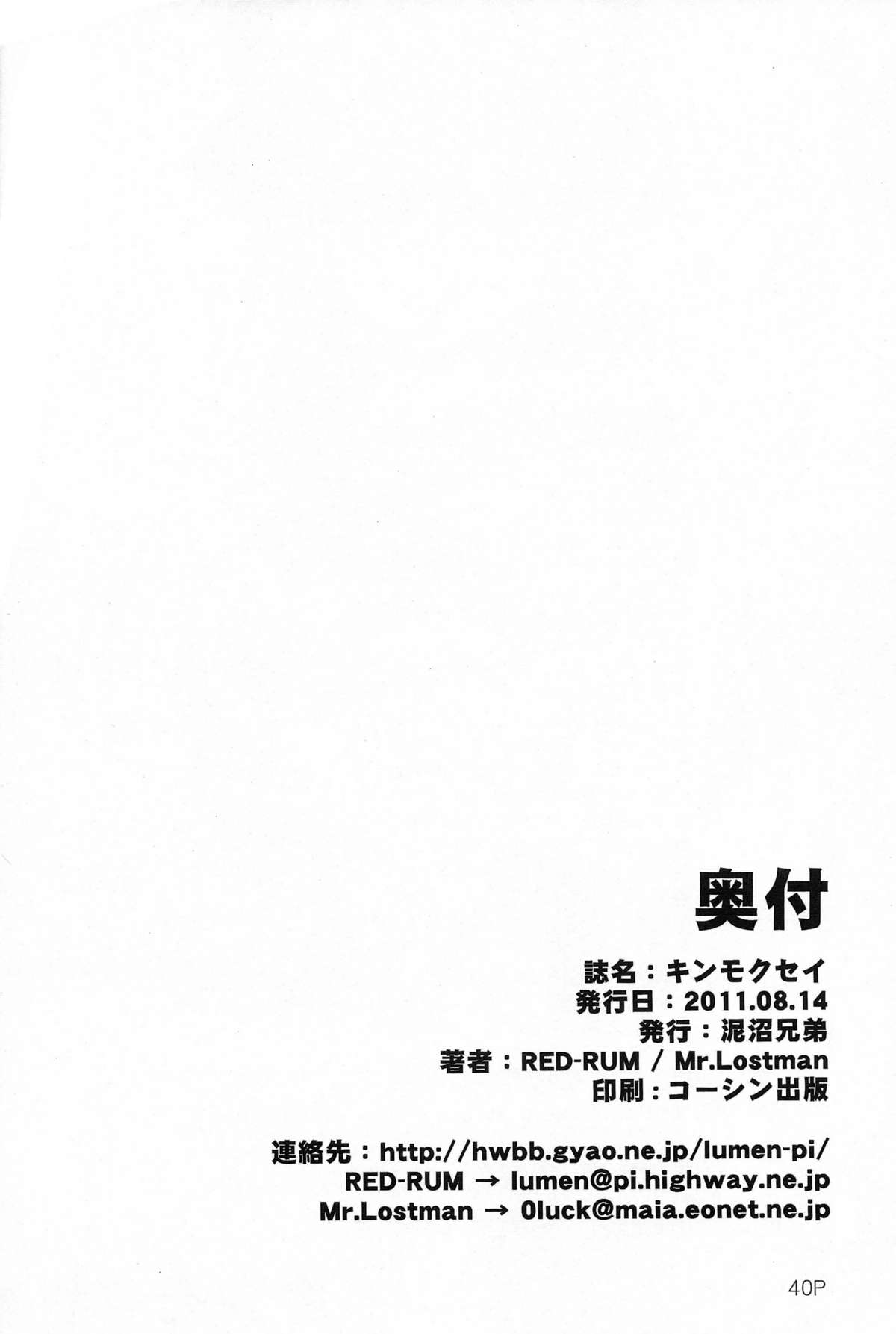 (C80) [泥沼兄弟 (RED-RUM, Mr.Lostman)] キンモクセイ (美少女戦士セーラームーン) [英訳]