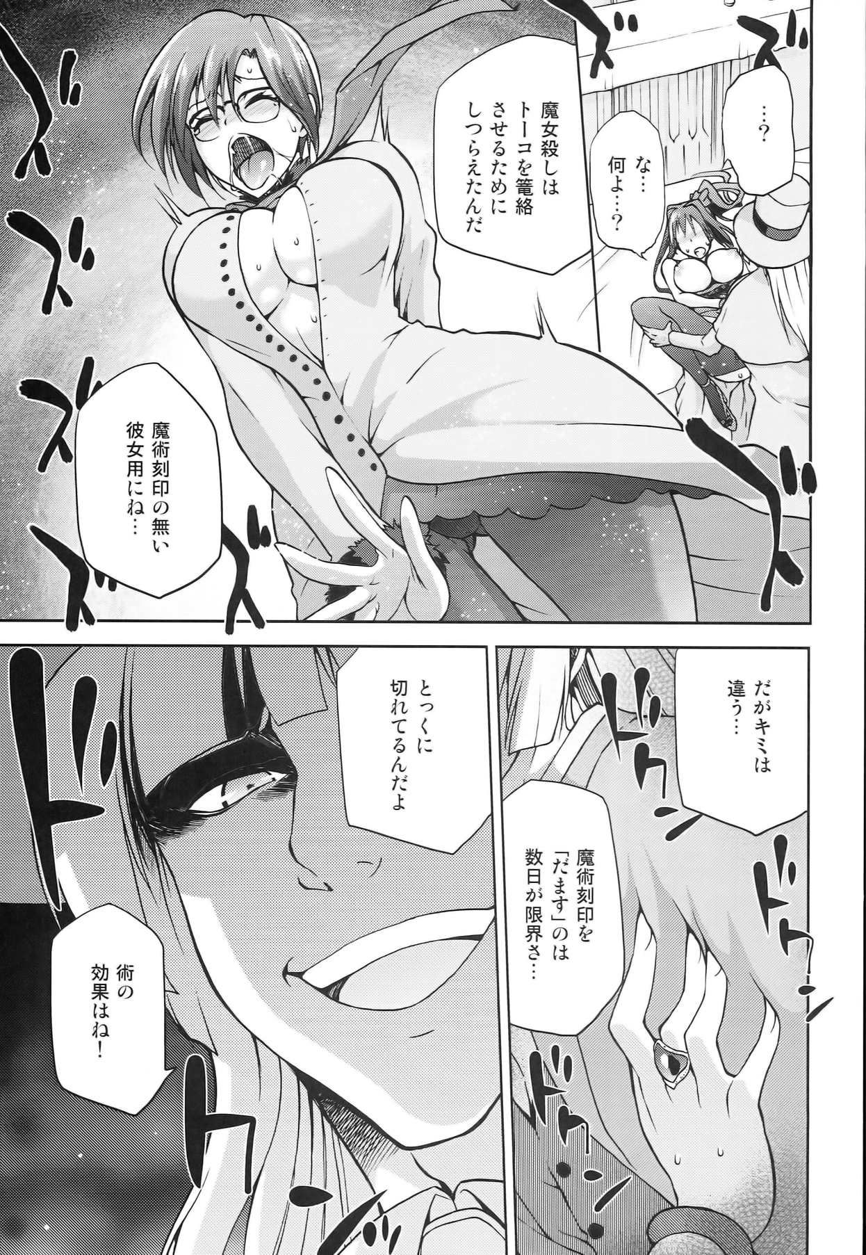 (COMIC1☆8) [ジョウ・レン騎士団 (kiasa)] 青子BLUE5 前編 (魔法使いの夜)