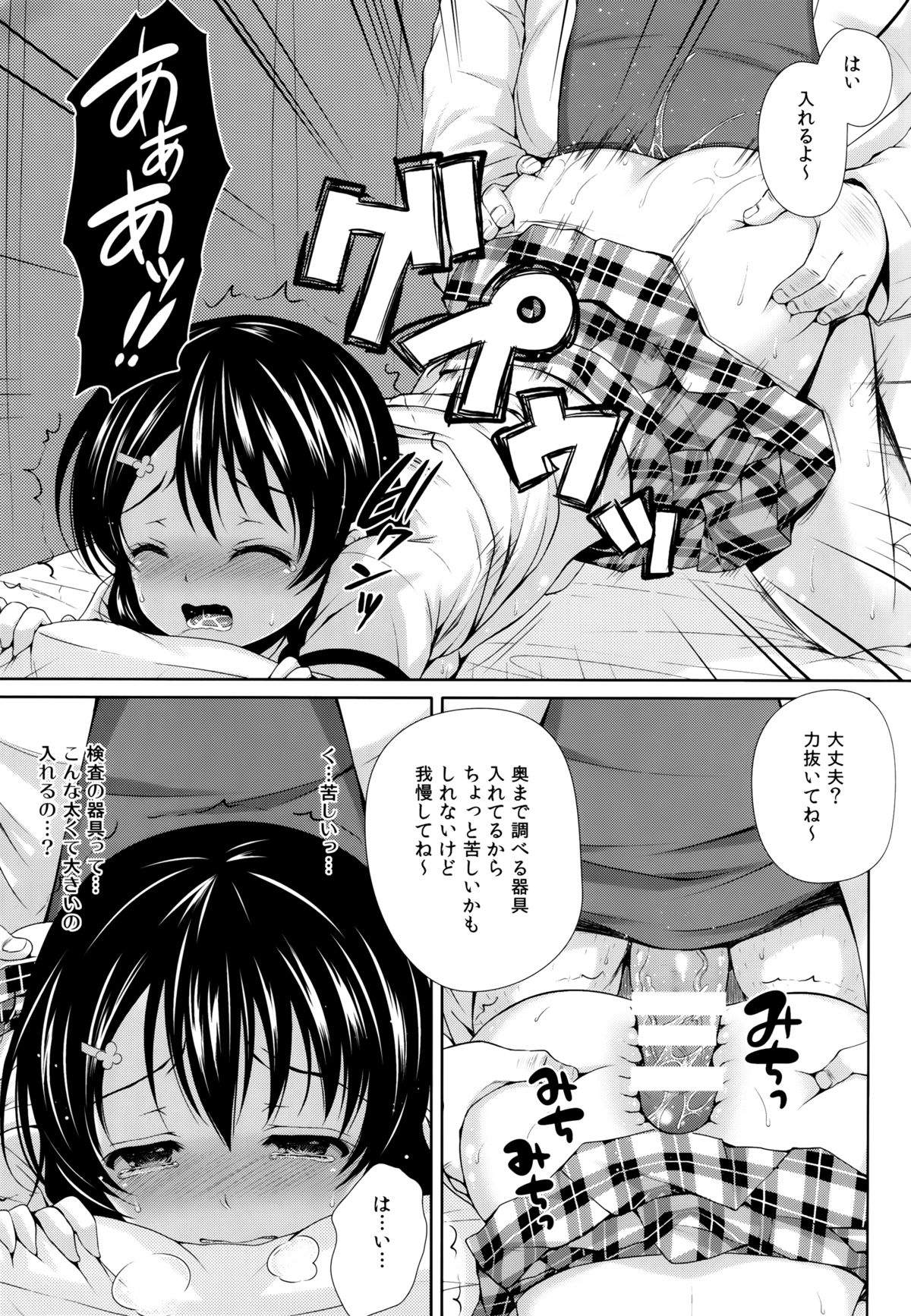 (COMIC1☆8) [Sugar＊Berry＊Syrup (クロエ)] 田所ちゃん身体検査 (食戟のソーマ)