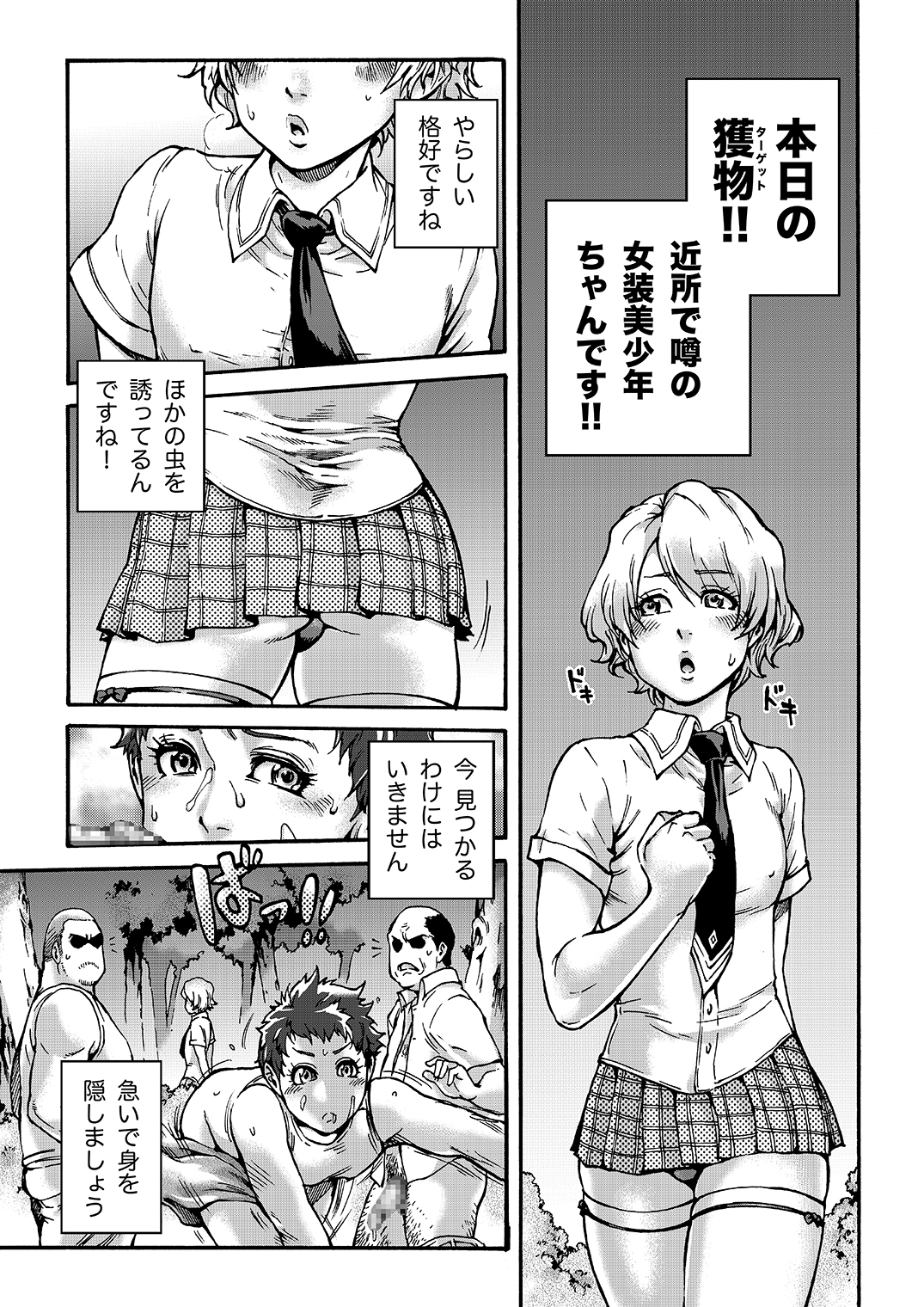 【ショタイアン（アイアン）】ホーニービートルズ