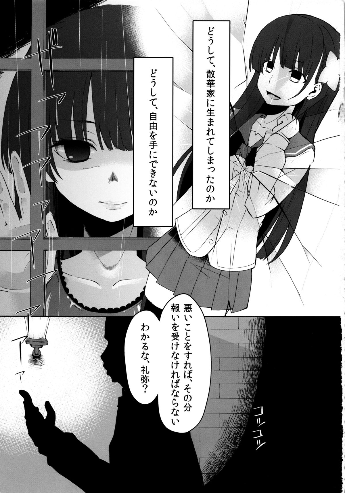 (COMIC1☆6) [昭和最終戦線 (はなうな)] 現の檻 (さんかれあ)