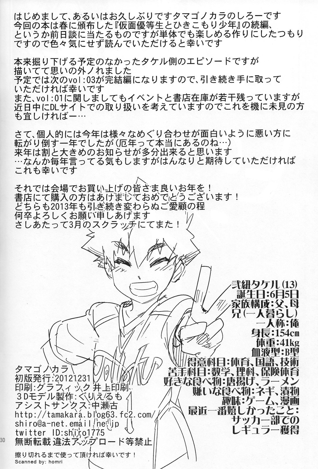 (C83) [タマゴノカラ (しろー)] 放課後の楽園 仮面優等生とひきこもり少年 vol:02 [英訳]