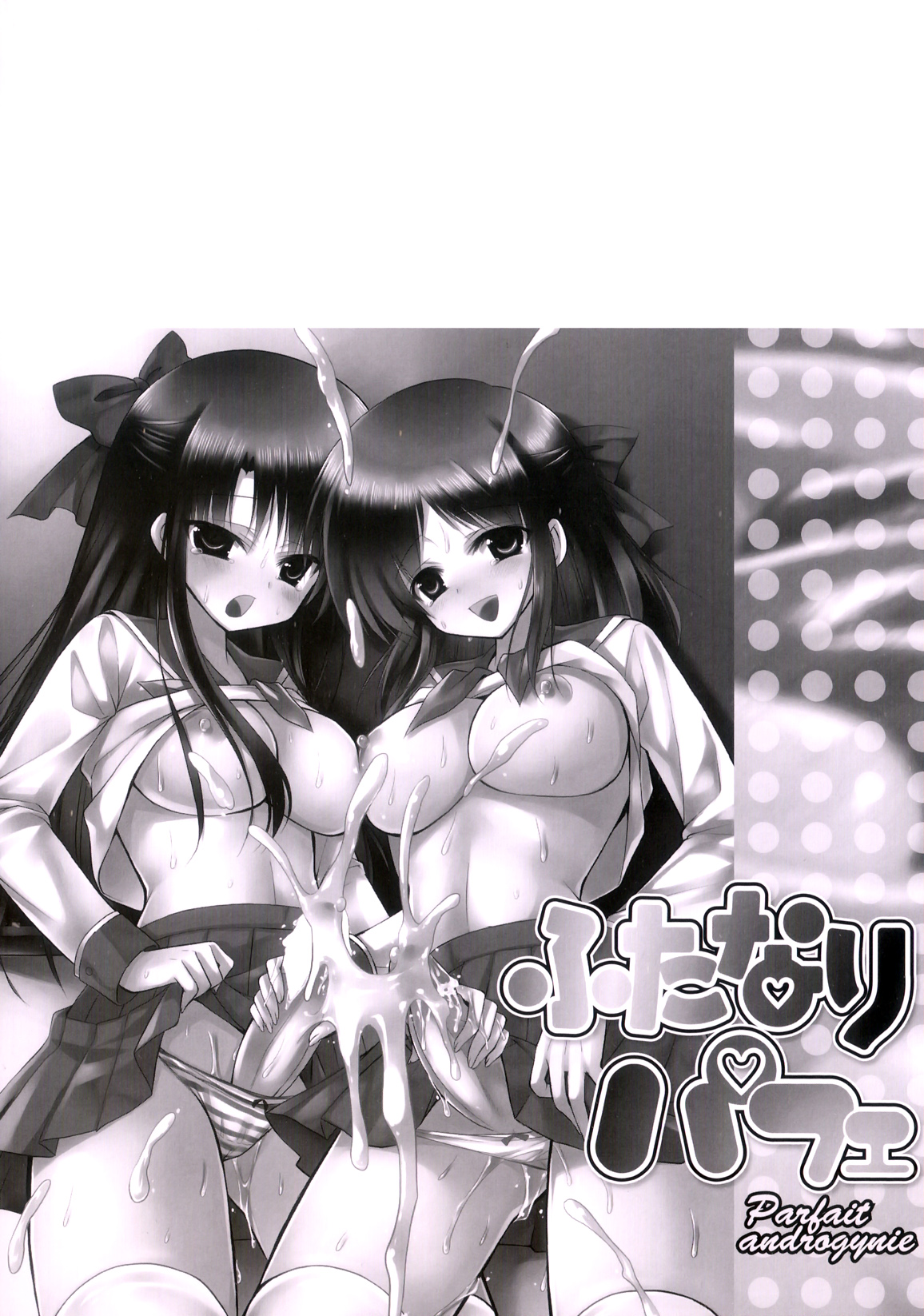 [あやかわりく] ふたなりパフェ [英訳] [無修正]