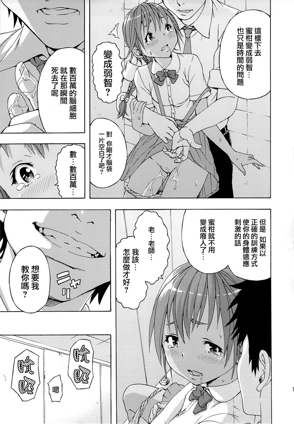 (C86) [雨蘭の館 (雨蘭)] せいかつ指導 二学期 [中国翻訳]