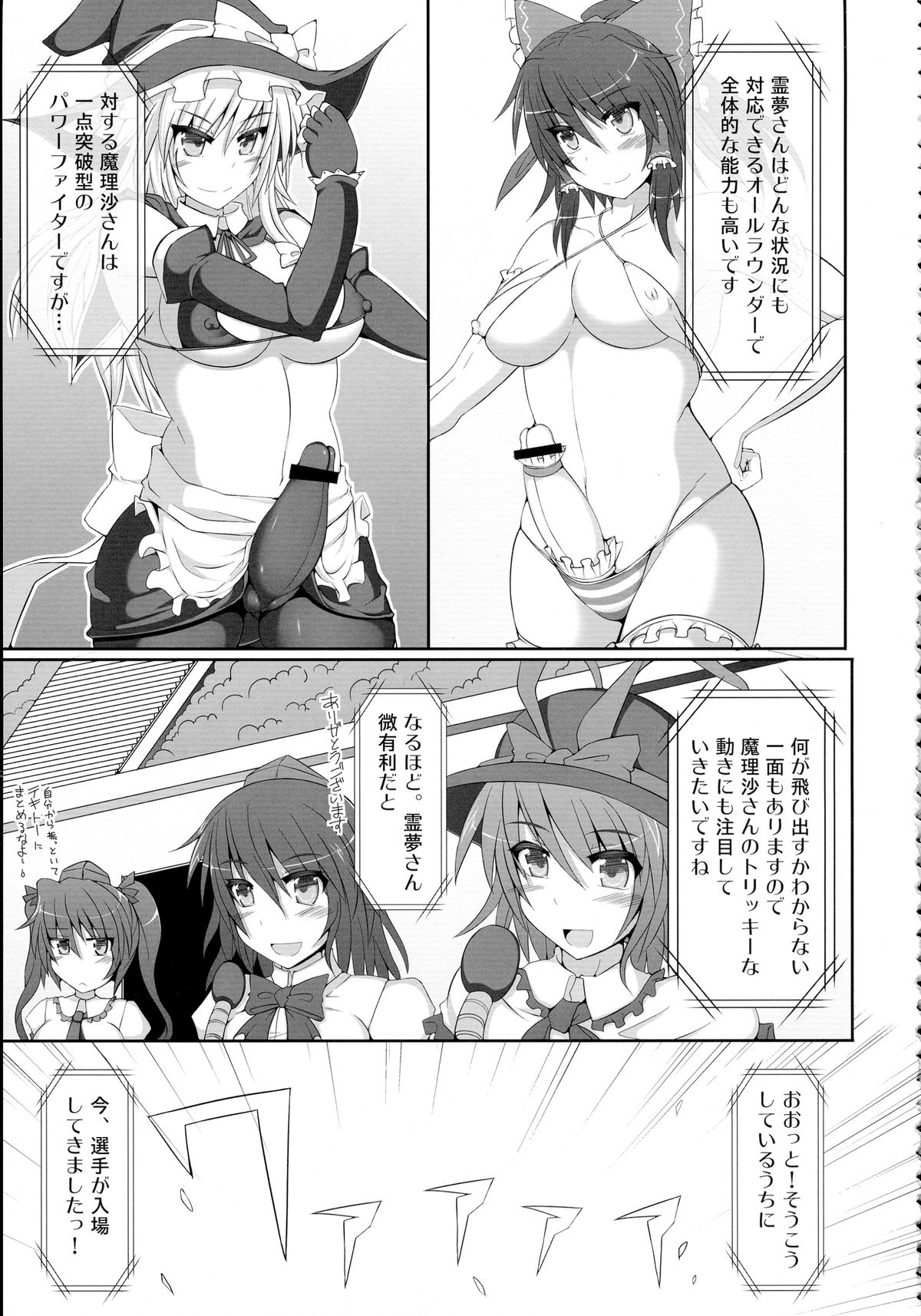 (例大祭11) [Stapspats (翡翠石)] 幻想郷フタナリチンポレスリング総集編123 GFCW BEST BOUT (東方Project)