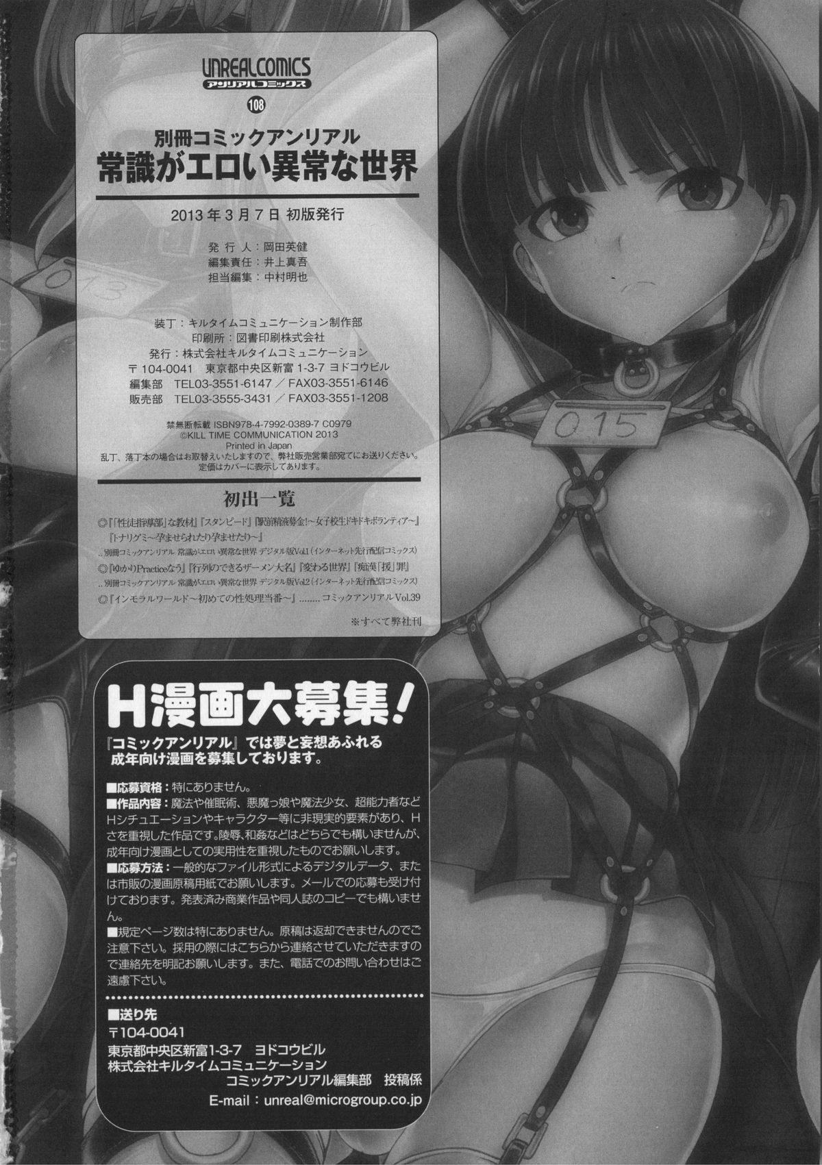 [アンソロジー] 別冊コミックアンリアル 常識がエロい異常な世界