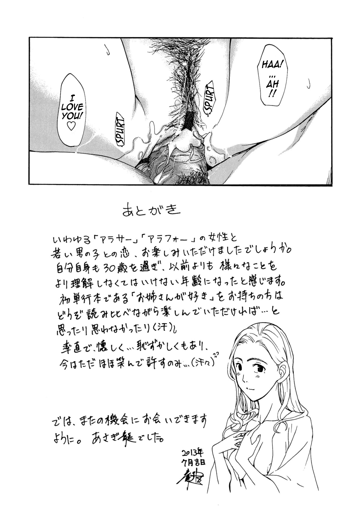 [あさぎ龍] お姉さんと恋しよう [英訳]