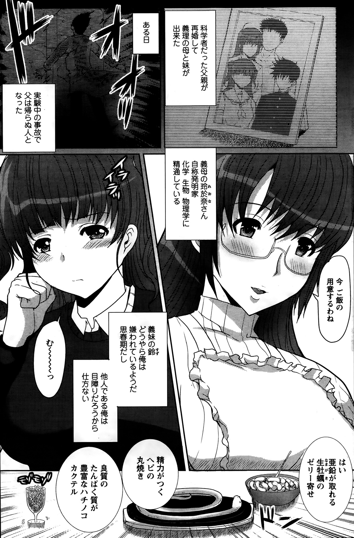 [鳩矢豆七] はつはは 第1-4話