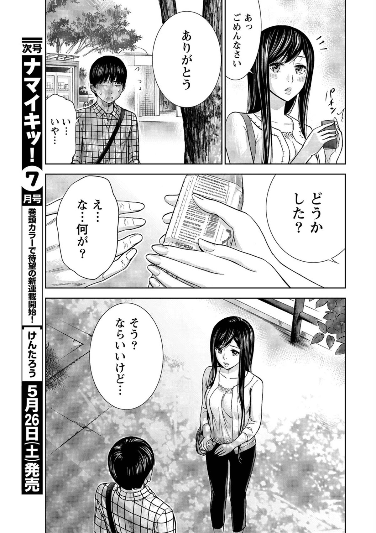 [色白好] 過ち、はじめまして。