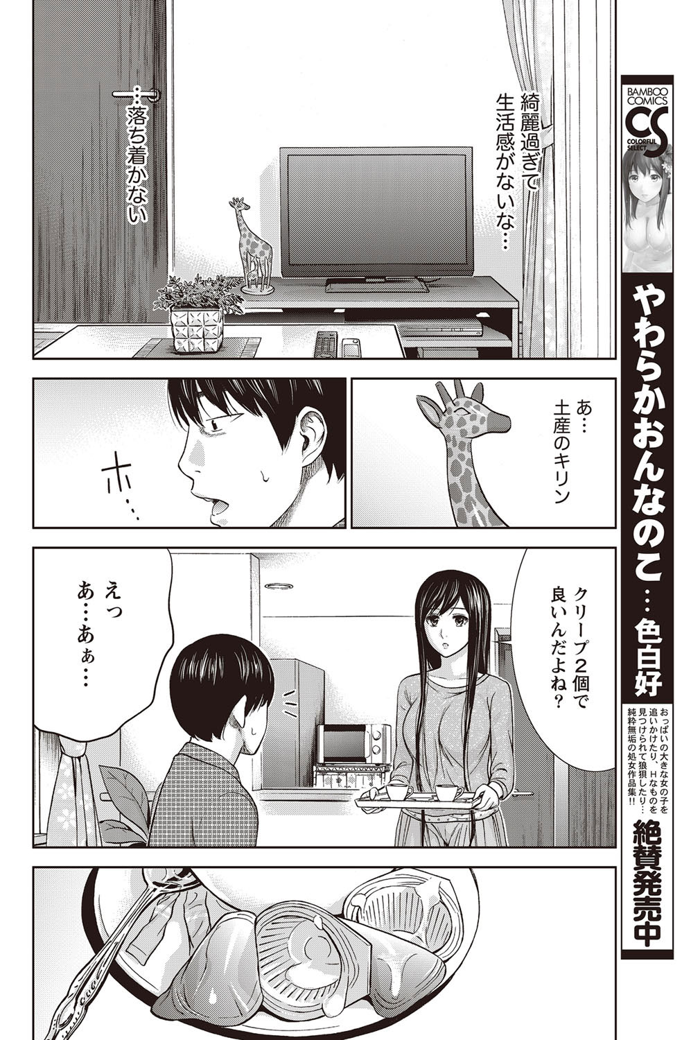 [色白好] 過ち、はじめまして。