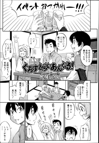 [加藤じゅん] くろすとらいあんぐる！ (好色少年 Vol.02) [無修正]