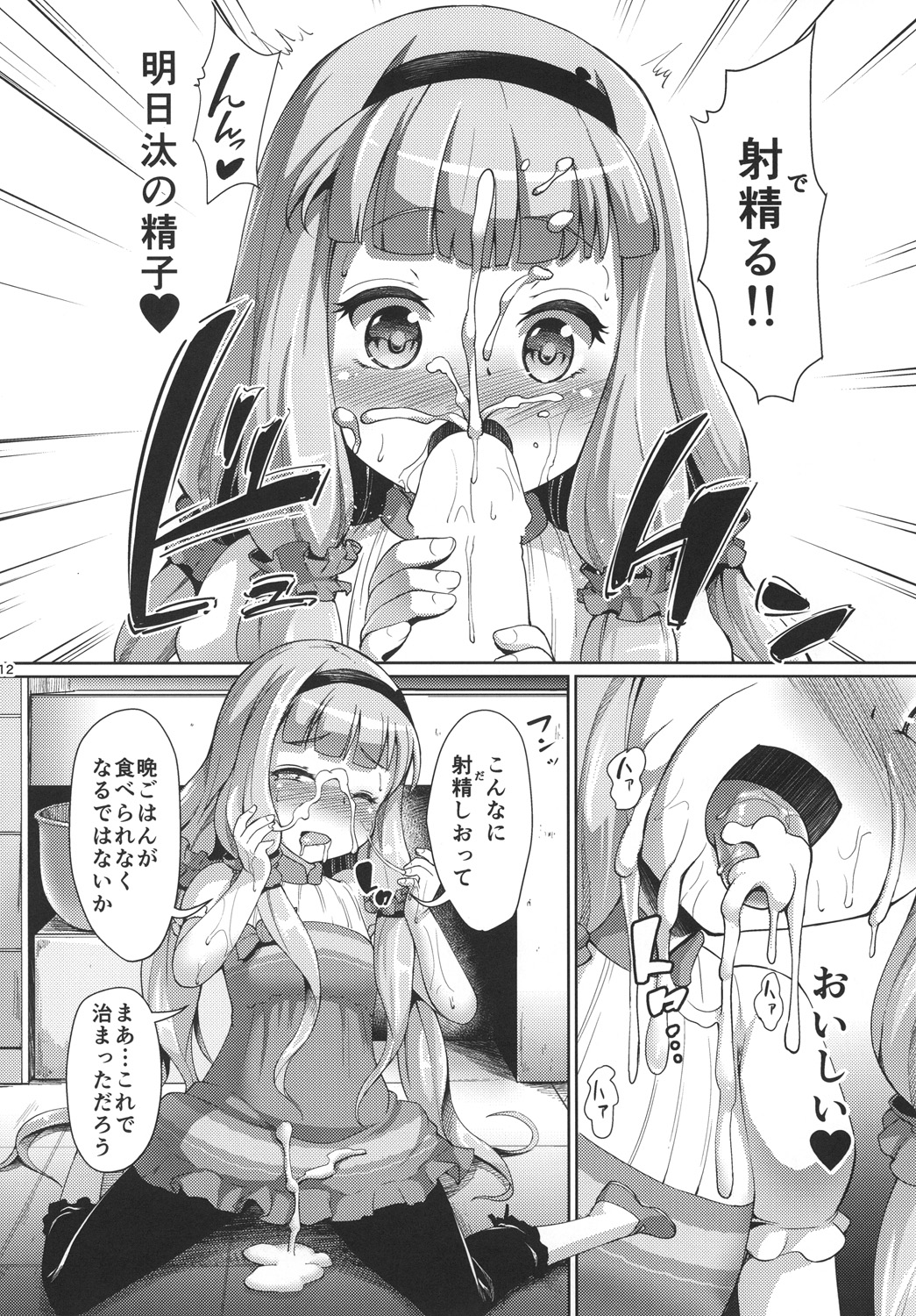 (COMIC1☆8) [絶望しろむじ (しょうさん坊主)] 征服されちゃったぁ… (世界征服～謀略のズヴィズダー)