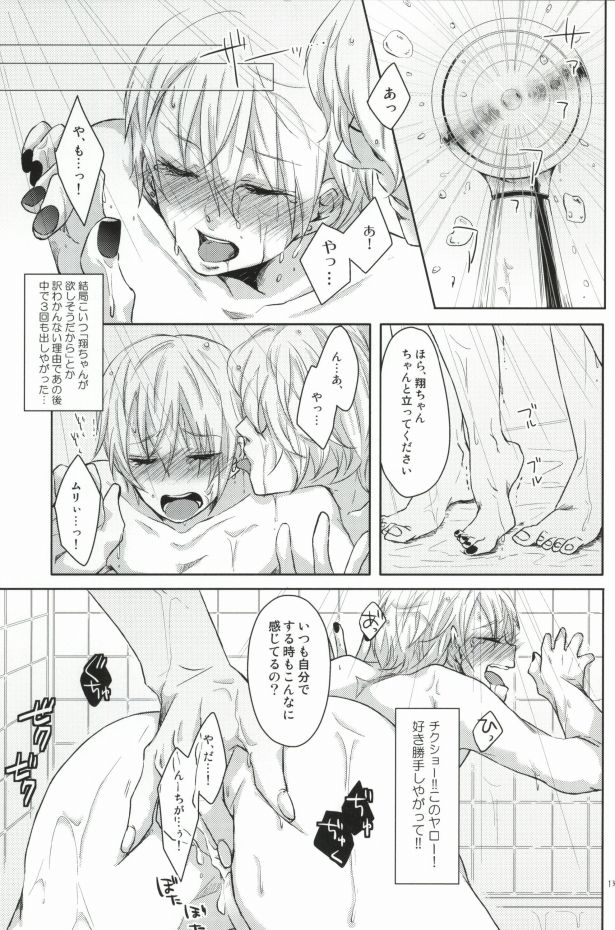 (HARUCC17) [vividFlower (磯谷かし)] おとこのこにはマナーベルト (うたの☆プリンスさまっ♪)
