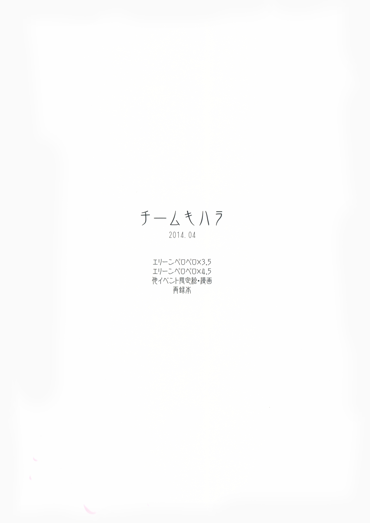 (COMIC1☆8) [チームキハラ (もじゃりん)] エリーンペロペロ小ネタ集 (TERA The Exiled Realm of Arborea)