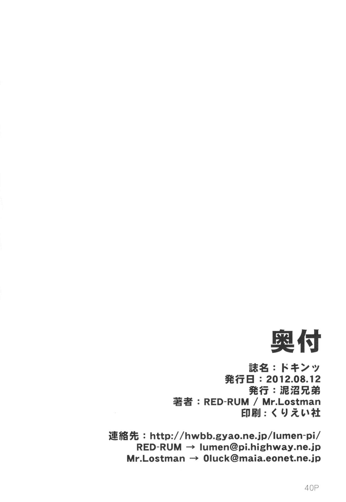 (C82) [泥沼兄弟 (RED-RUM, Mr.Lostman)] ドキンッ (美少女戦士セーラームーン) [英訳]