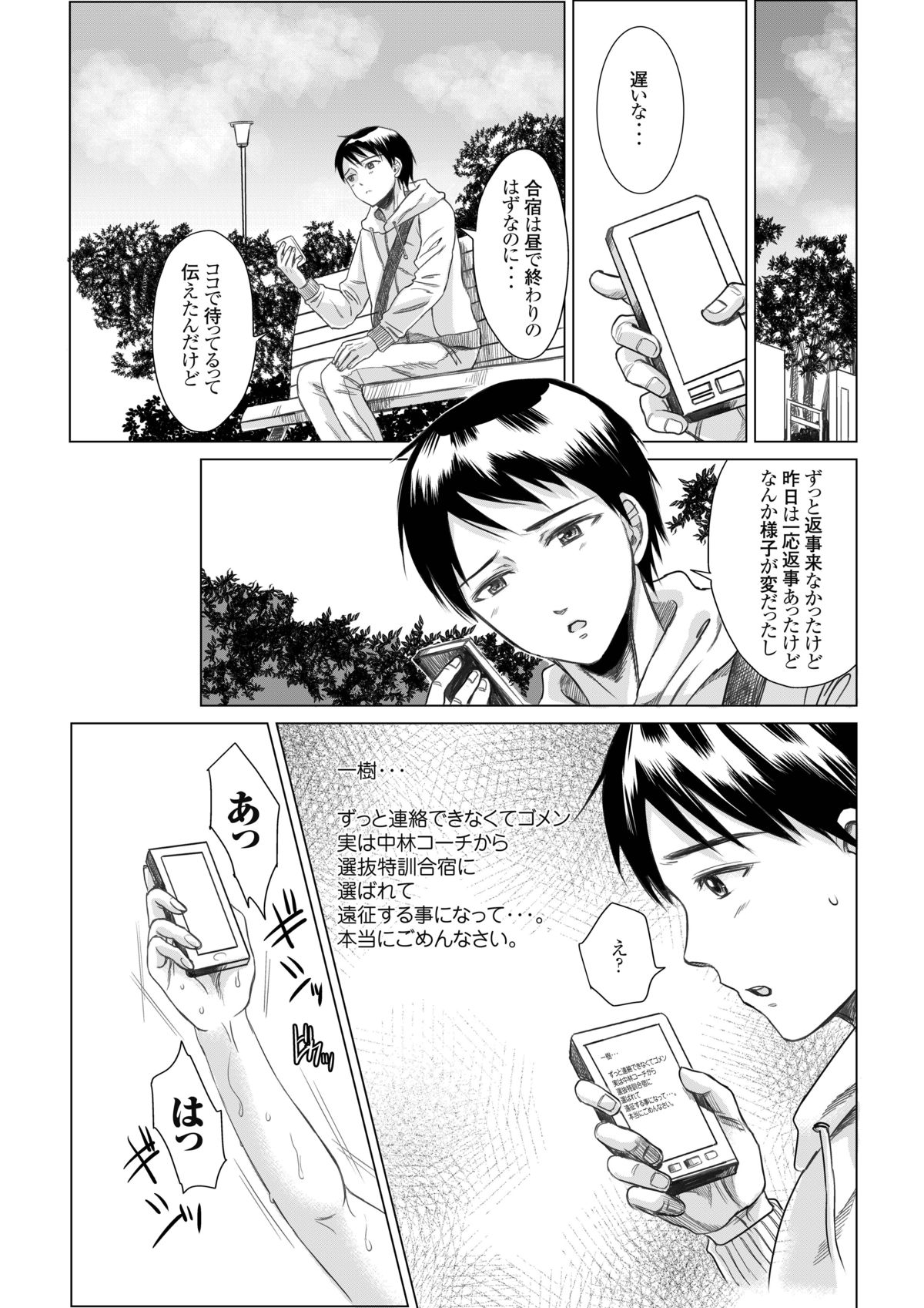 [five (あまやかん)] アスリート 東条早 彼の愛に気づいた私は気づいたらコーチのいいなりだった・・・よ [DL版]