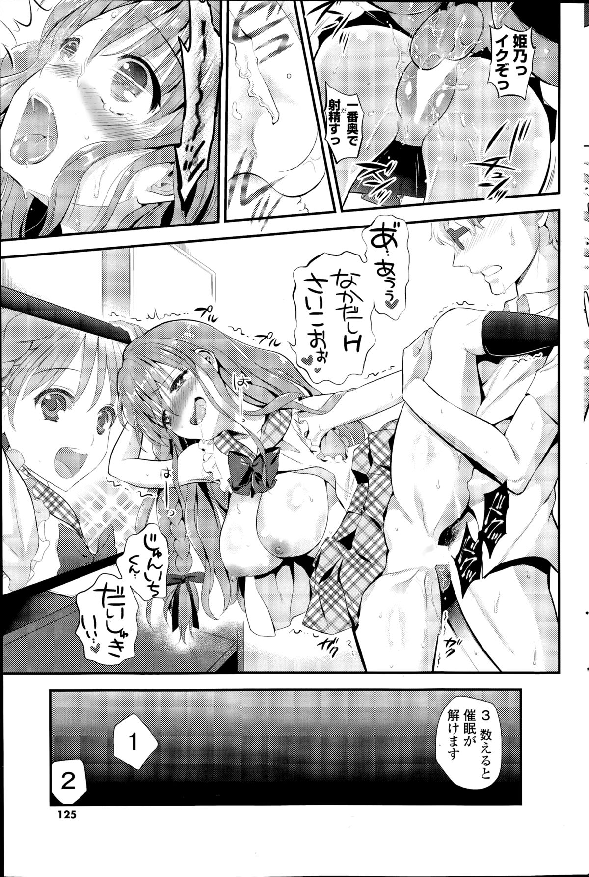 [恵田真芽] ココロマニアック！ 第1-2章