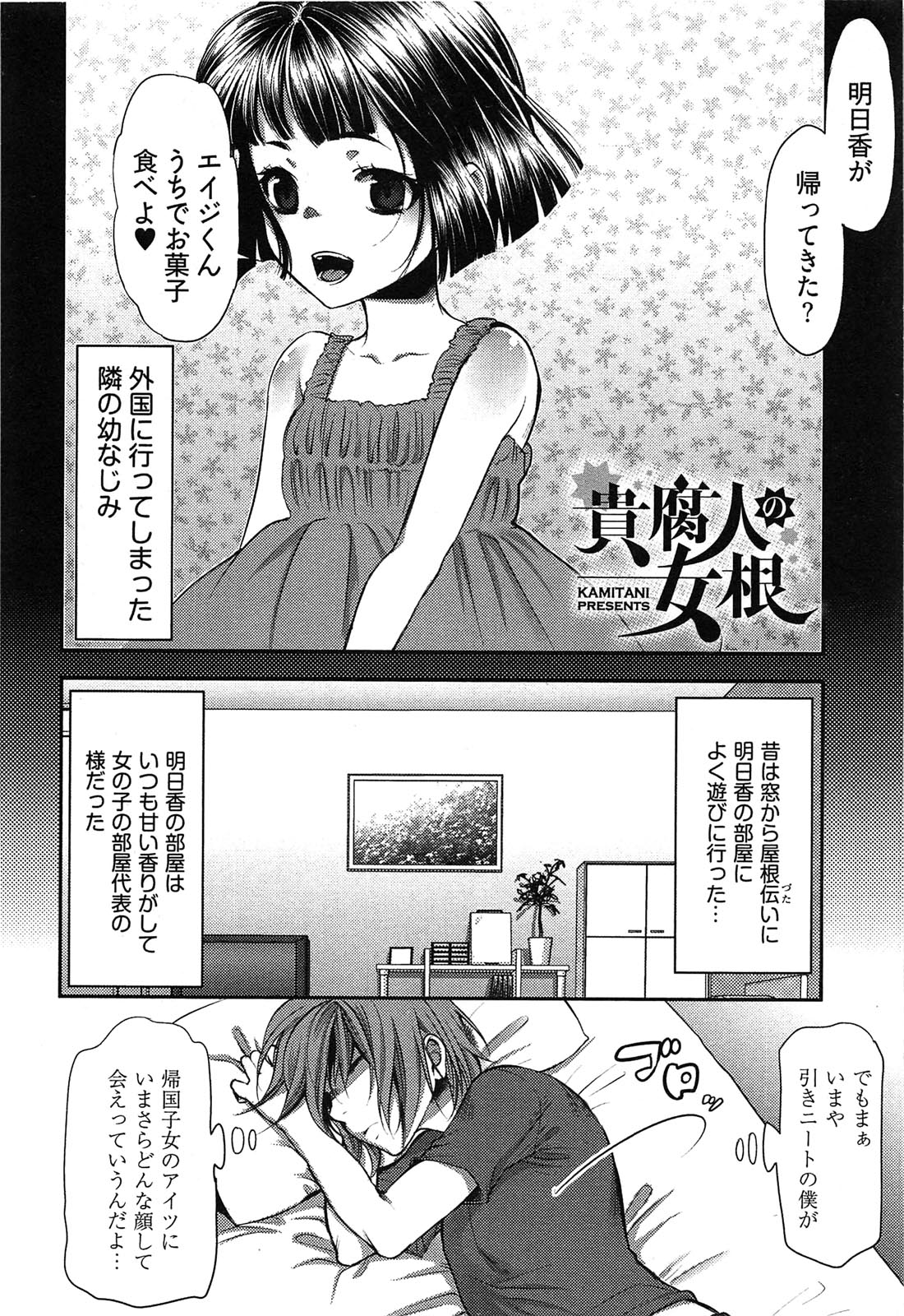 [カミタニ] ティッシュタイム