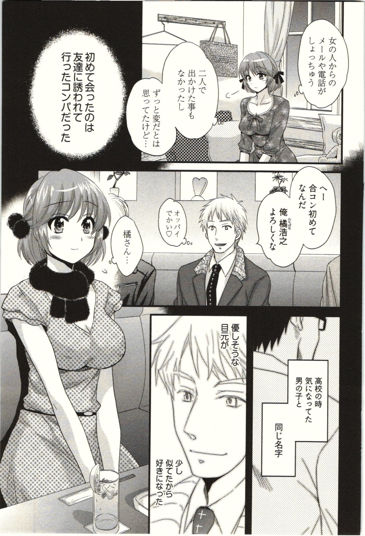 [ポン貴花田] ネトリ×ネトラレ