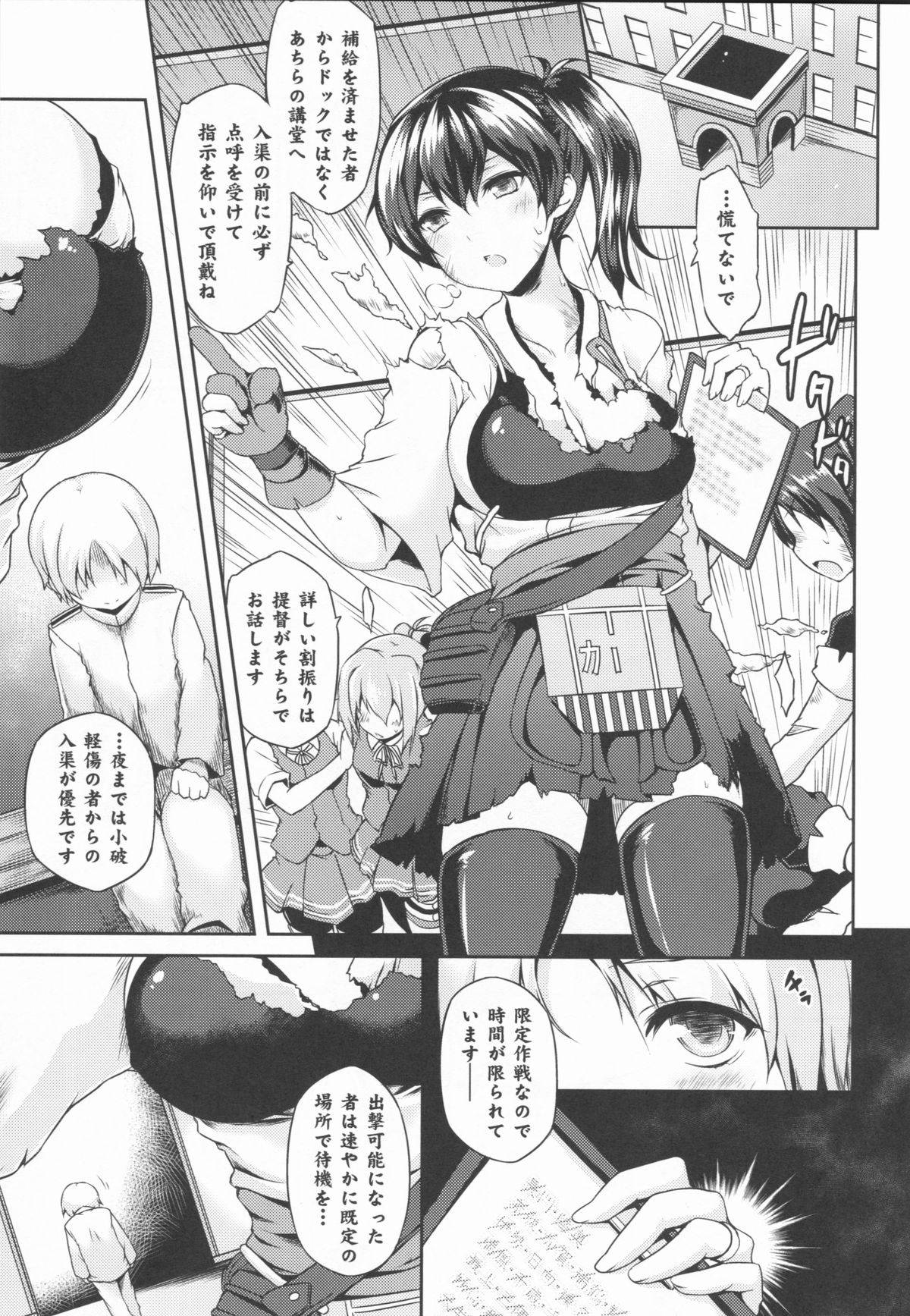 (C86) [ゆ。 (ユズリハ)] 正規空母の姦通事情 改 (艦隊これくしょん -艦これ- )