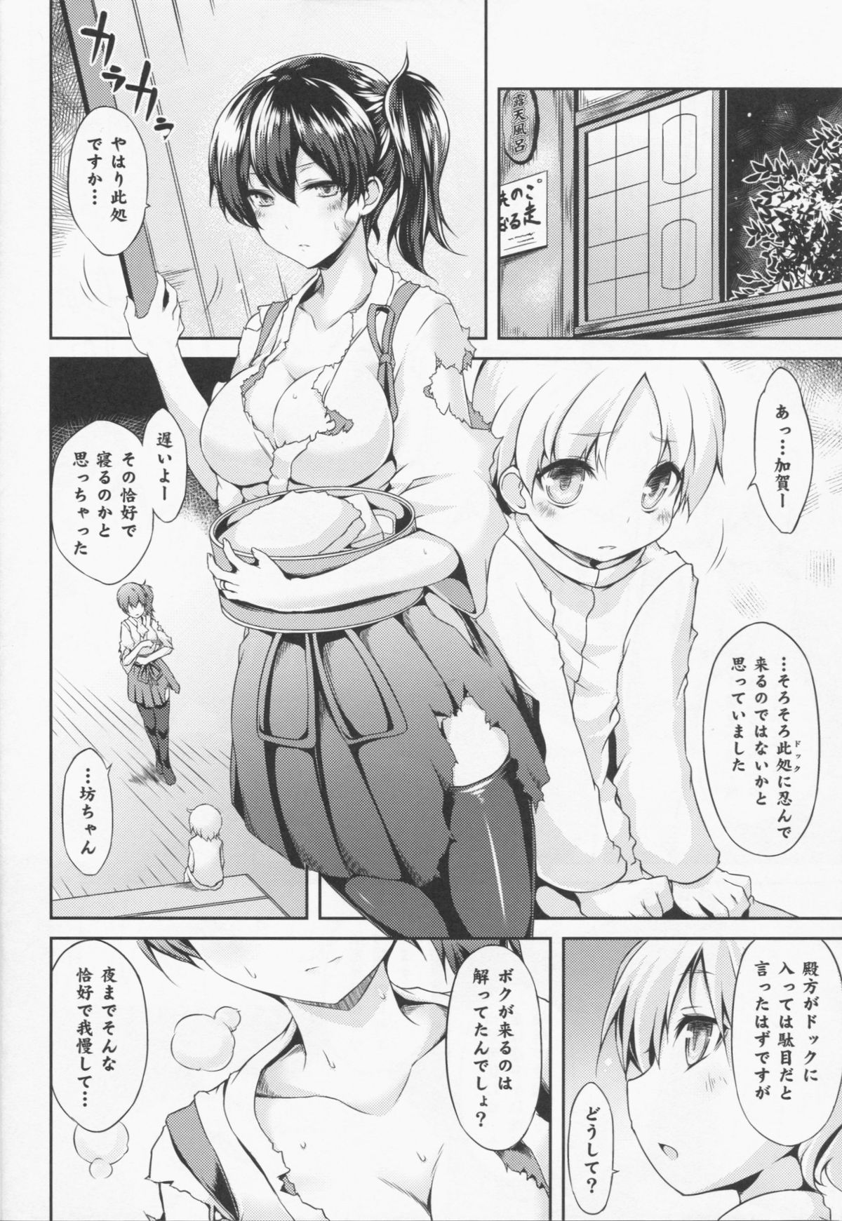 (C86) [ゆ。 (ユズリハ)] 正規空母の姦通事情 改 (艦隊これくしょん -艦これ- )