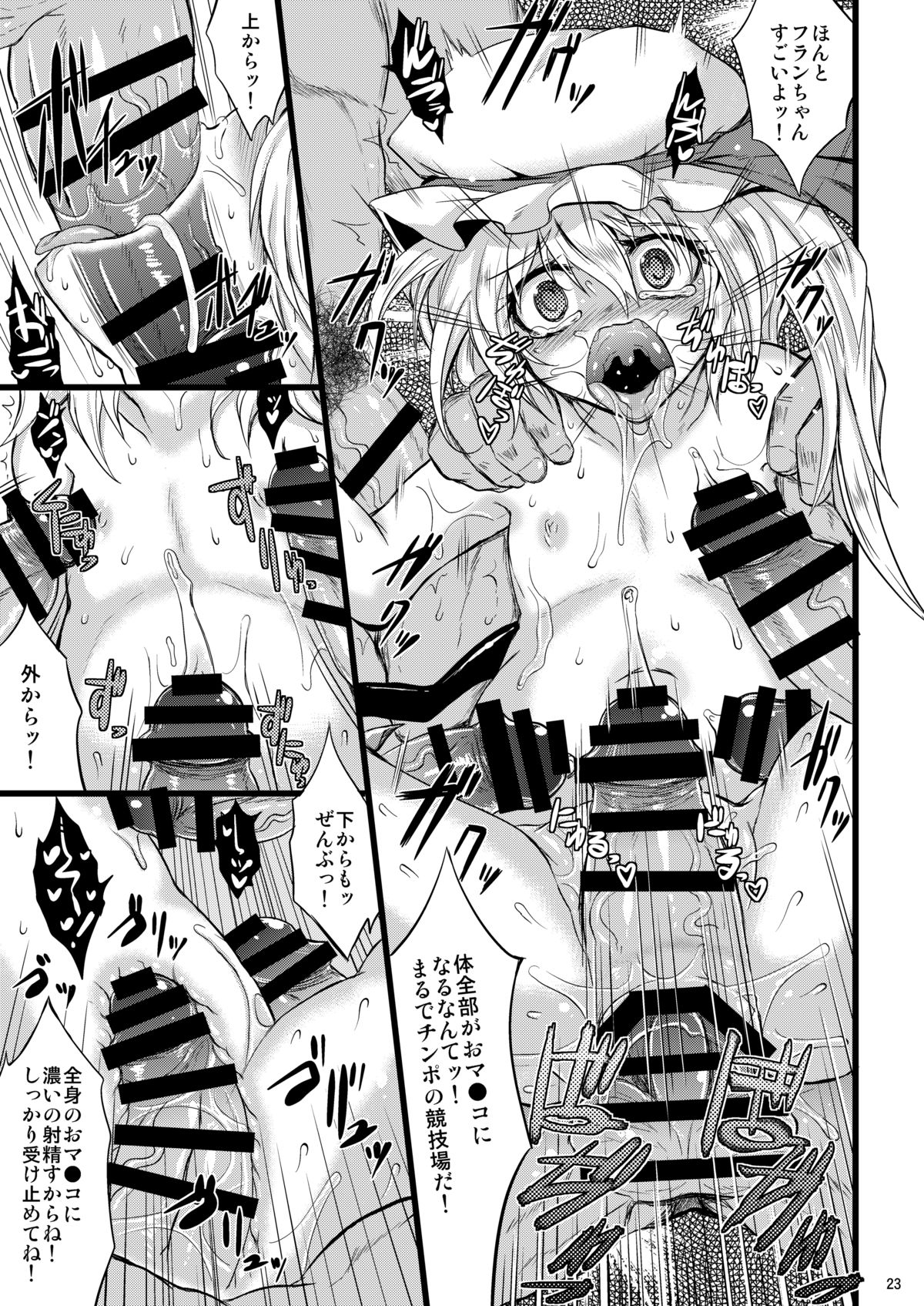 [MegaSoundOrchestra (三割引)] 幻想艶交 -フランドール- EX2 絡輪 (東方Project) [DL版]