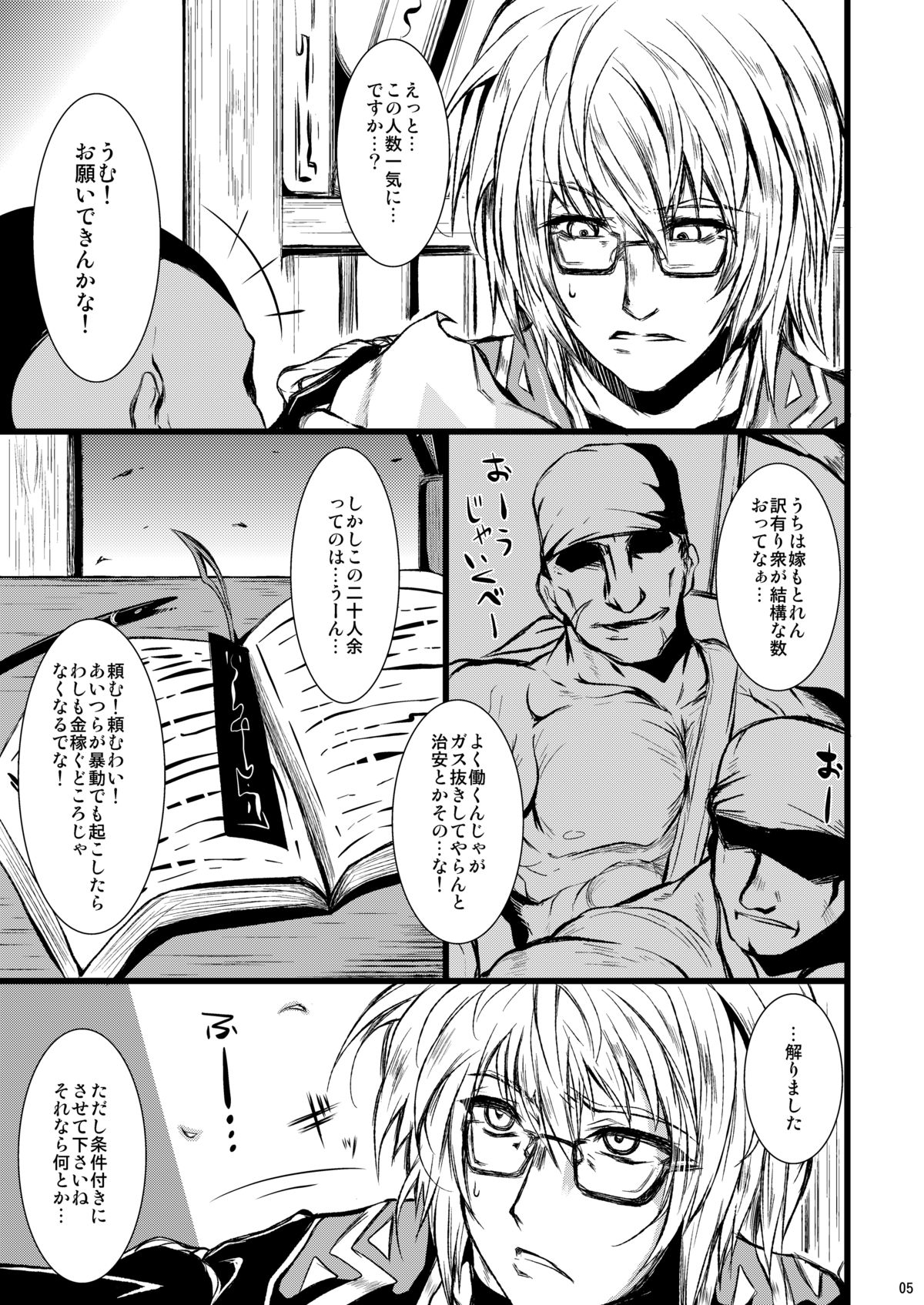 [MegaSoundOrchestra (三割引)] 幻想艶交 -フランドール- EX2 絡輪 (東方Project) [DL版]