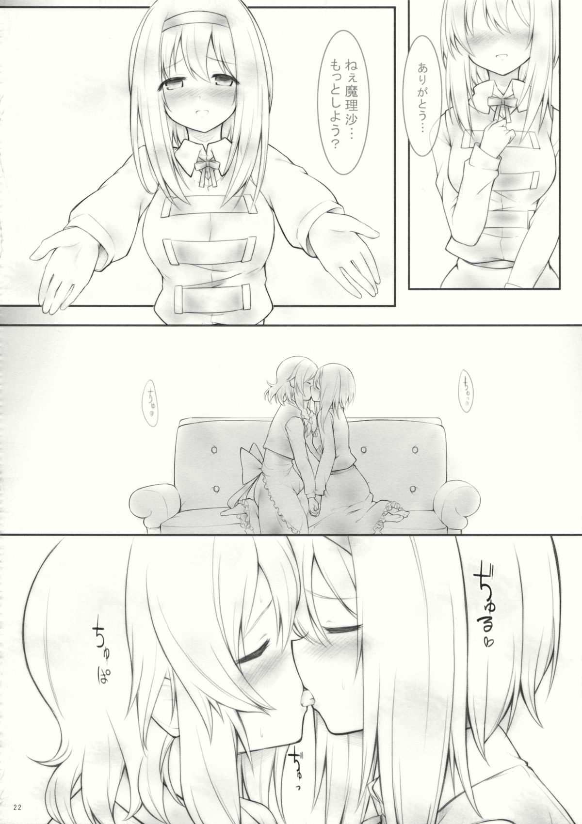 (サンクリ62) [Cloud Palette (黒夢奈音, 紅薙ようと)] kiss or kiss? (東方Project)