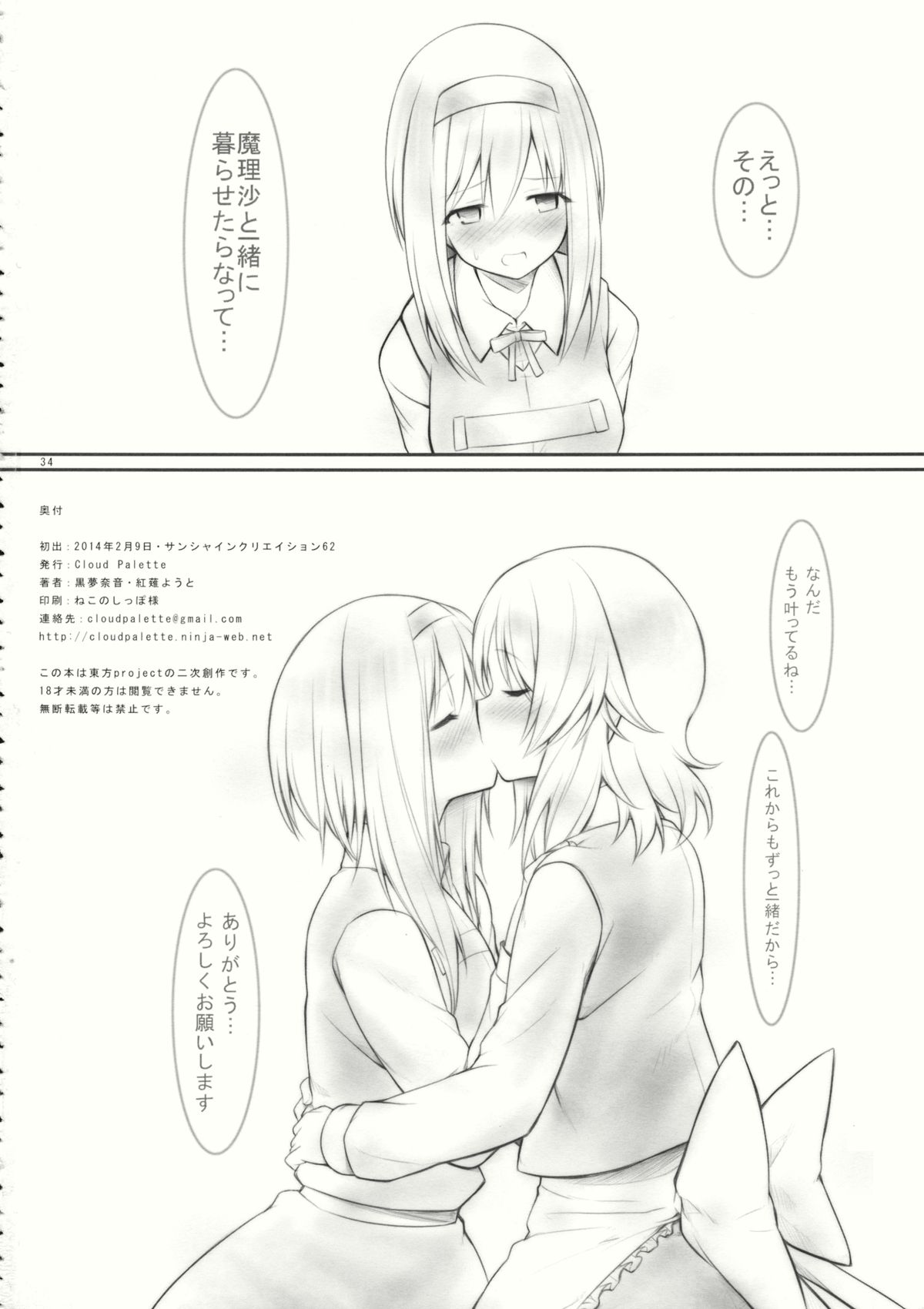 (サンクリ62) [Cloud Palette (黒夢奈音, 紅薙ようと)] kiss or kiss? (東方Project)
