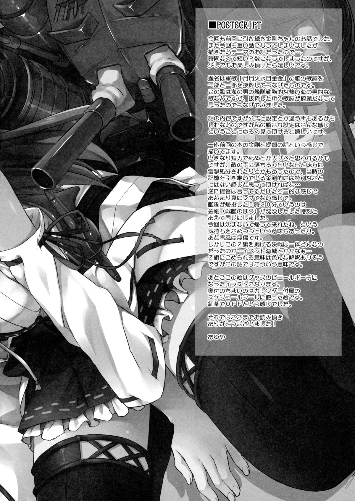 (C85) [AYUEST (あゆや)] 今宵の夢は波、波、波 (艦隊これくしょん -艦これ-)