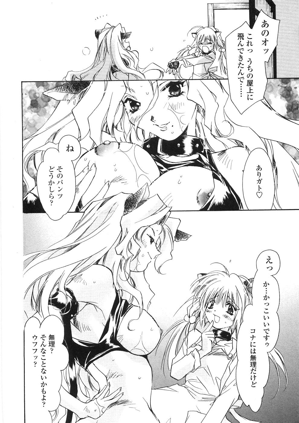 [ユナイト双児] おんなのこ乳液