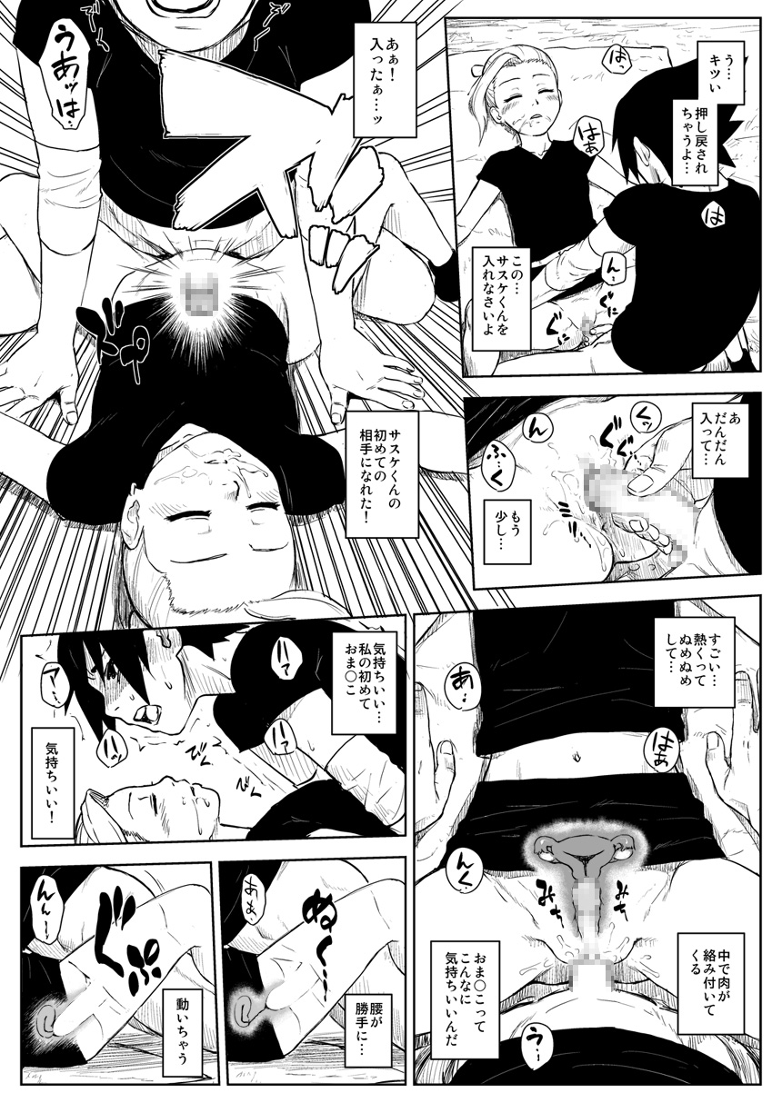 [青色症候群 (ユアサ)] 忍者依存症 Vol.8 (NARUTO -ナルト-) [DL版]