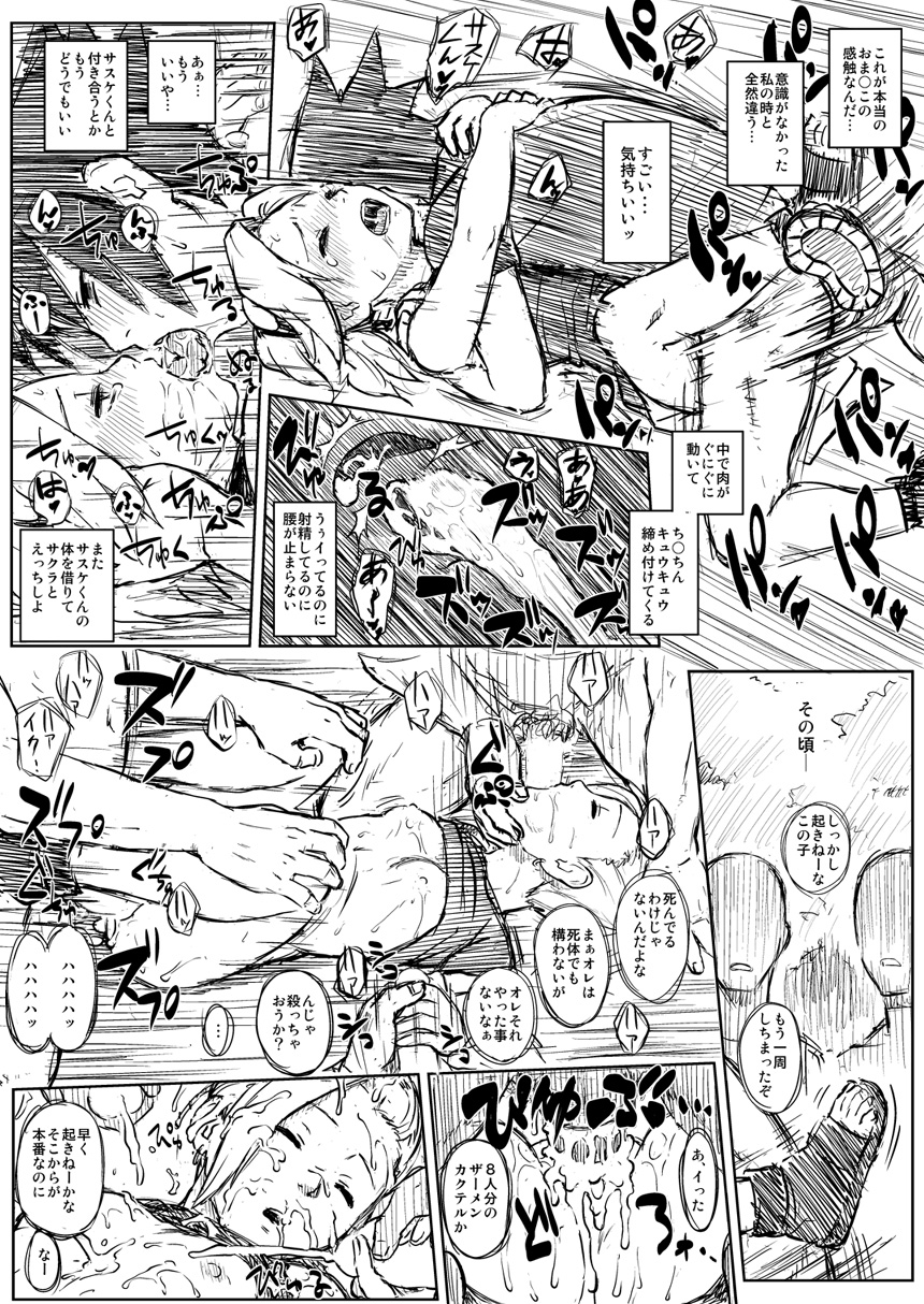 [青色症候群 (ユアサ)] 忍者依存症 Vol.8 (NARUTO -ナルト-) [DL版]