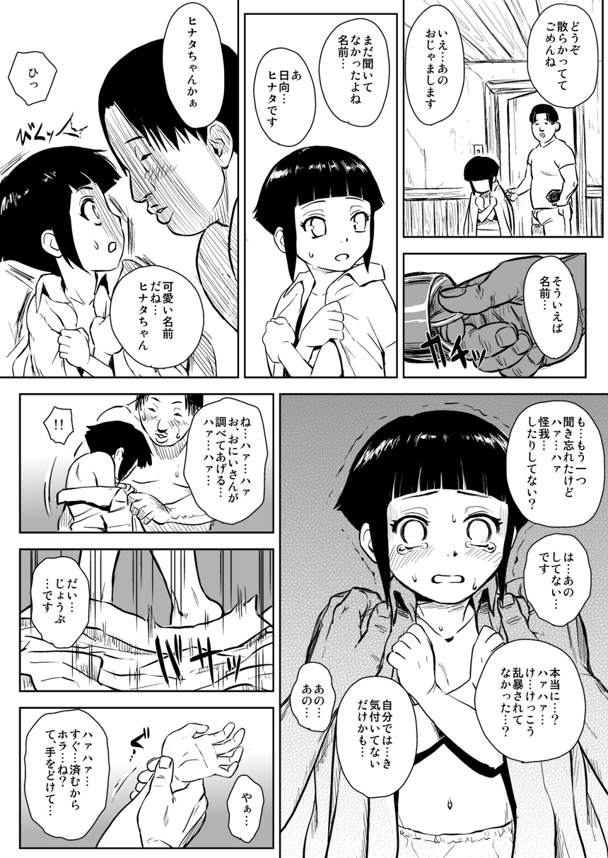 [青色症候群 (ユアサ)] 忍者依存症 Vol.8 (NARUTO -ナルト-) [DL版]