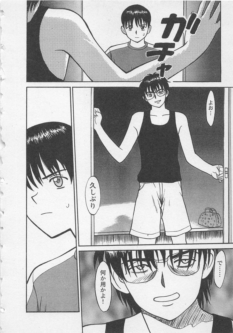 [野田ゆうじ] ぼくとすずなのいた夏 second season